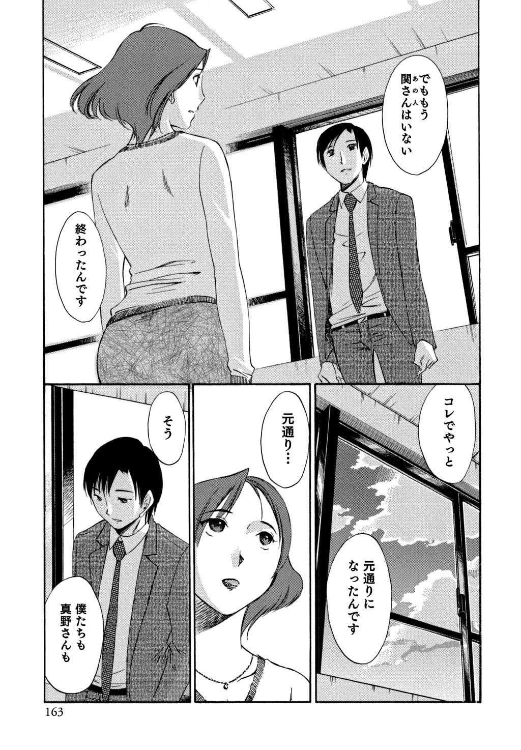 [みき姫] 俺の上司がデスクの下で 2