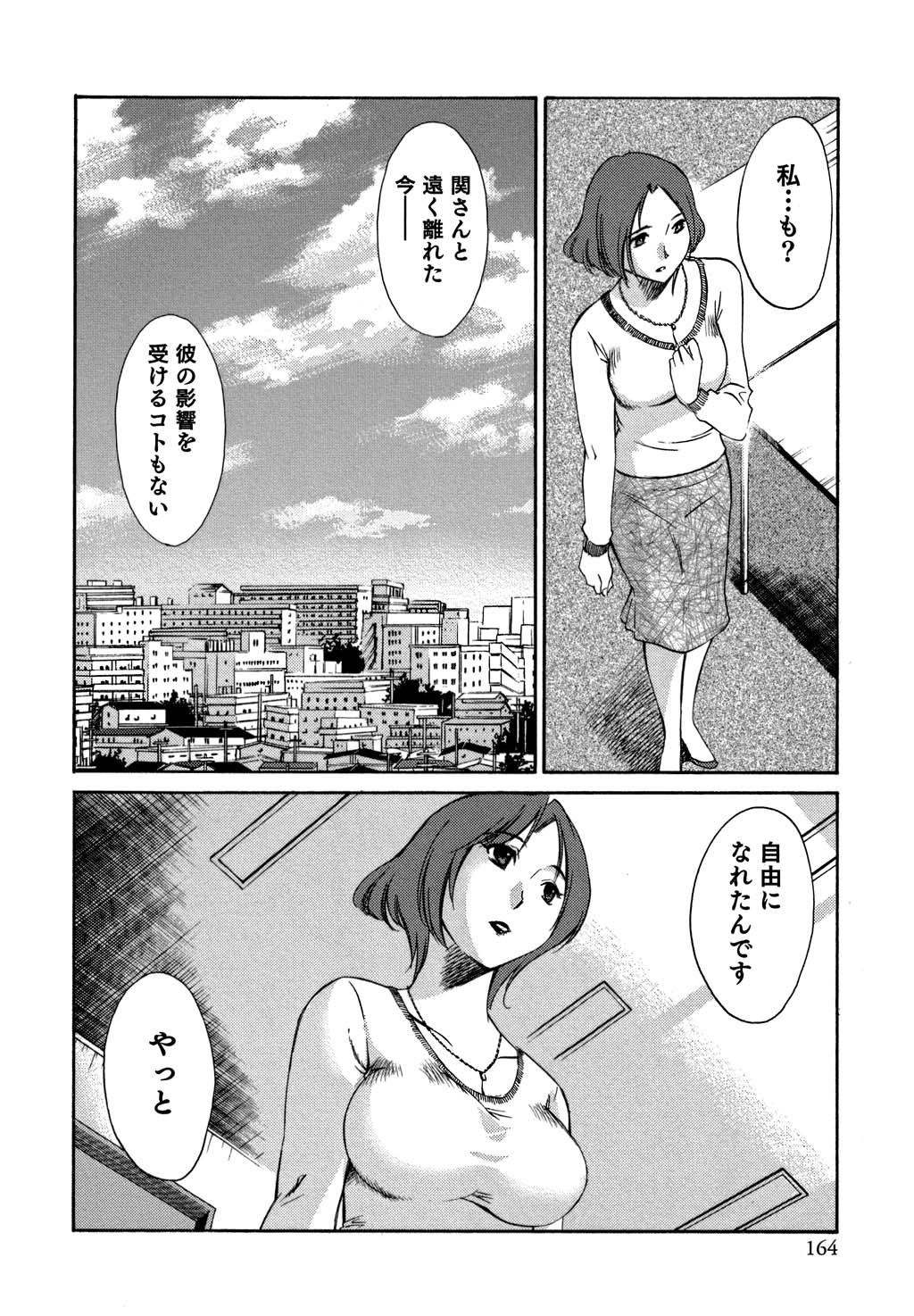 [みき姫] 俺の上司がデスクの下で 2