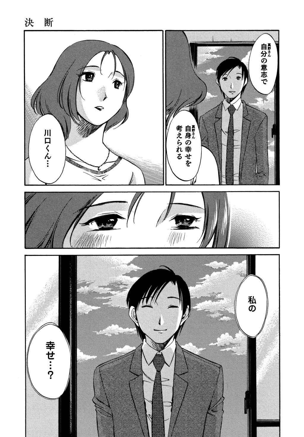 [みき姫] 俺の上司がデスクの下で 2