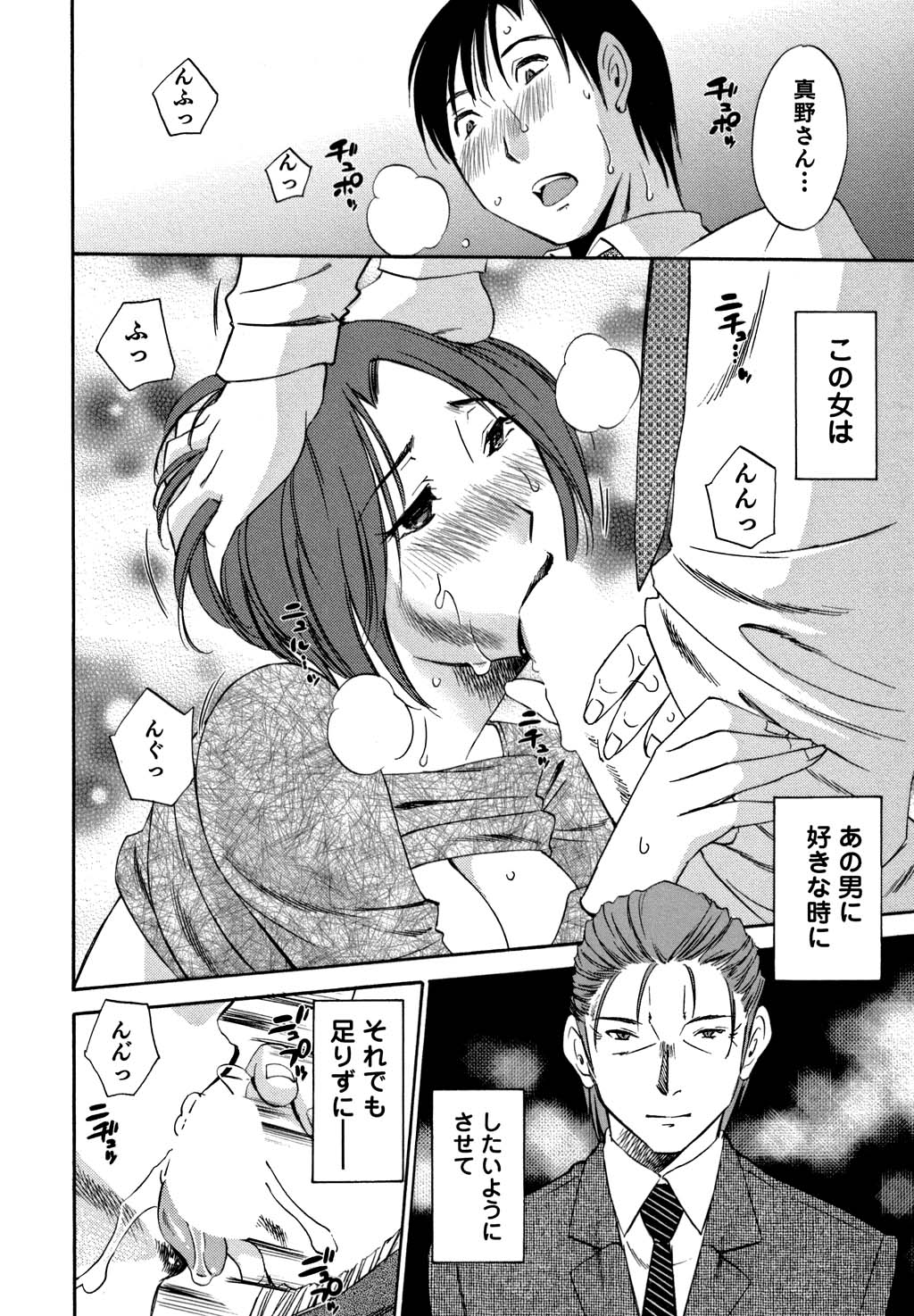 [みき姫] 俺の上司がデスクの下で 2