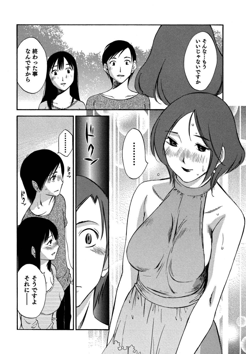 [みき姫] 俺の上司がデスクの下で 2