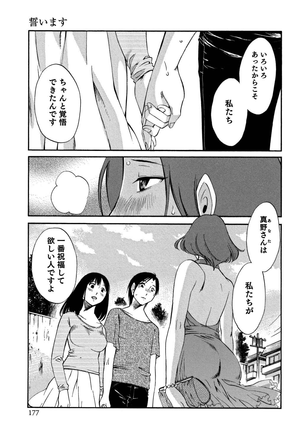 [みき姫] 俺の上司がデスクの下で 2