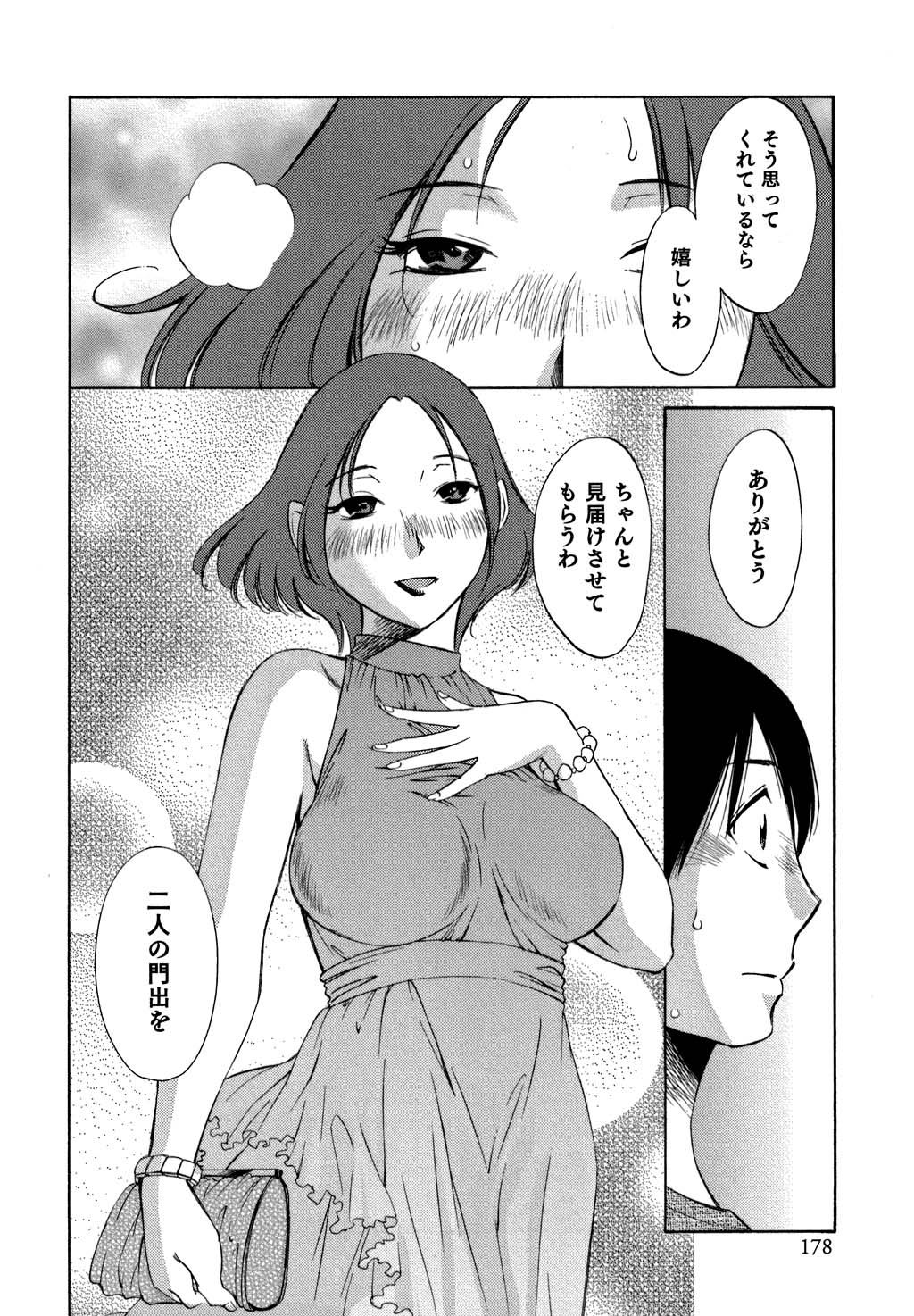 [みき姫] 俺の上司がデスクの下で 2