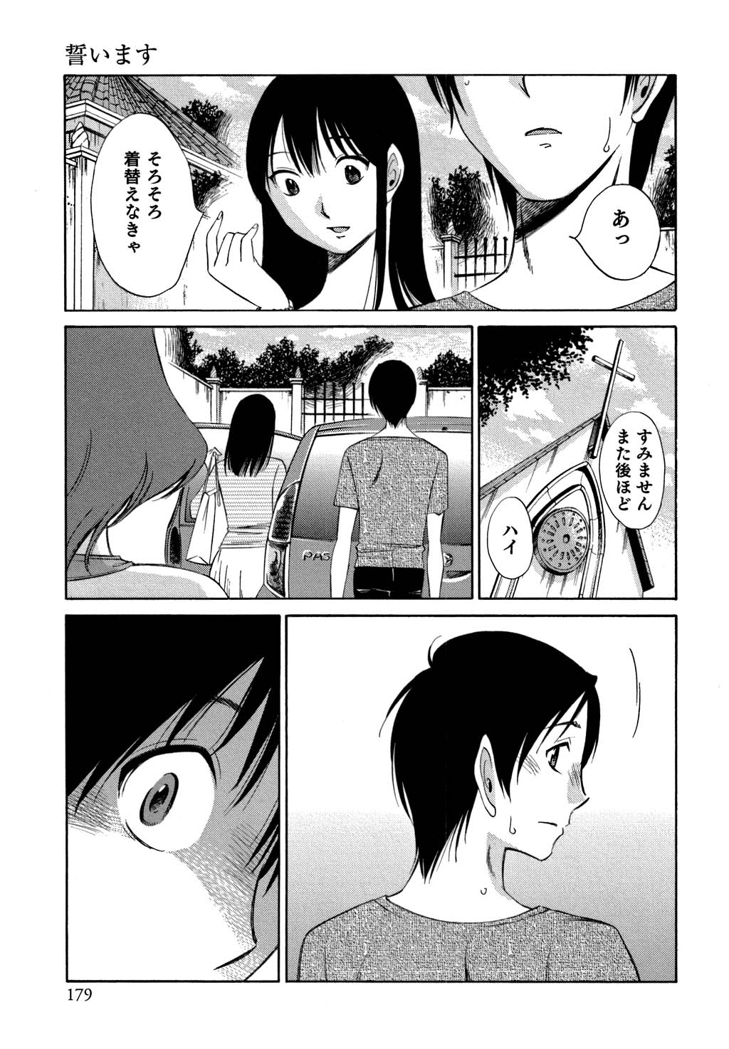 [みき姫] 俺の上司がデスクの下で 2