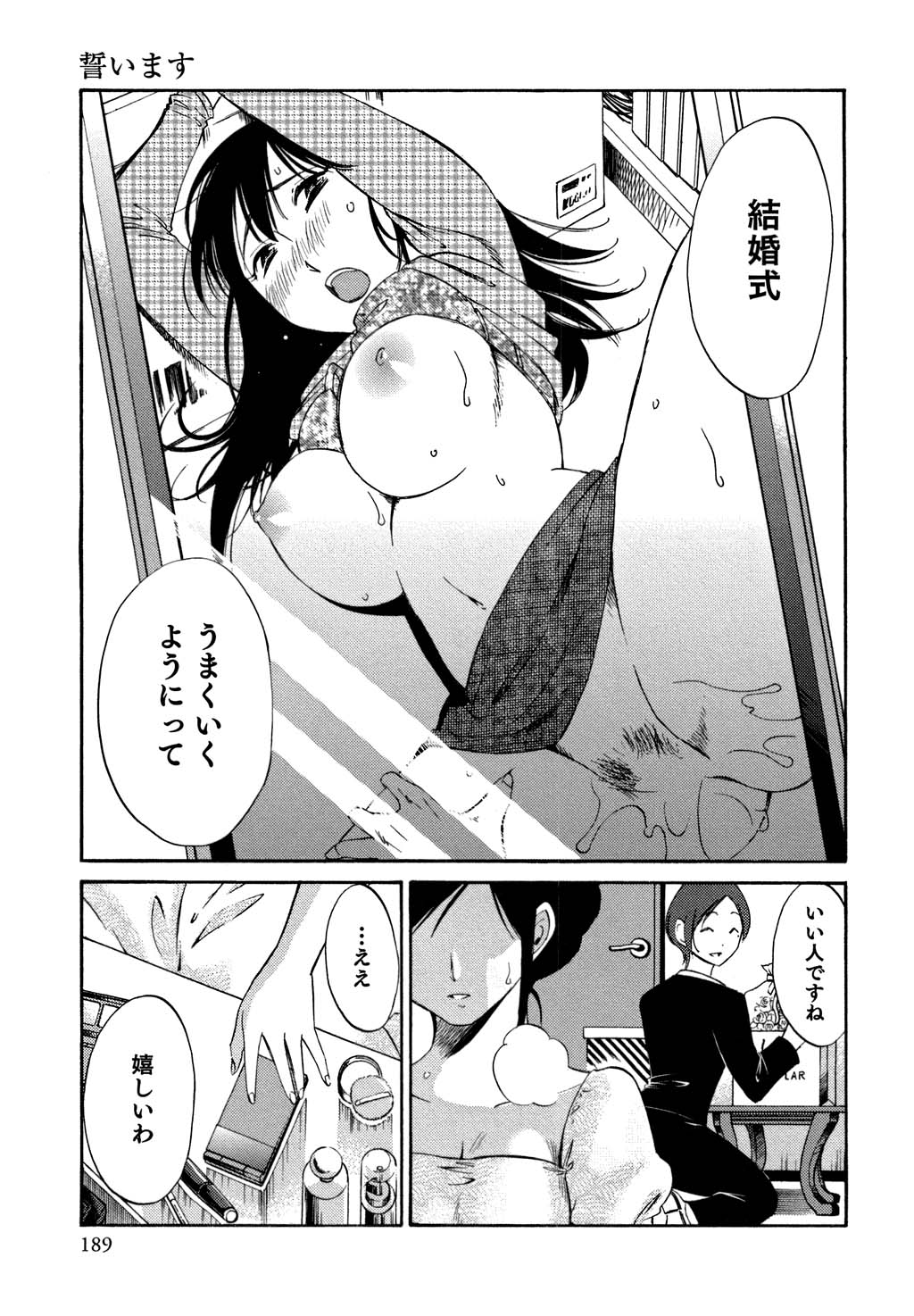 [みき姫] 俺の上司がデスクの下で 2