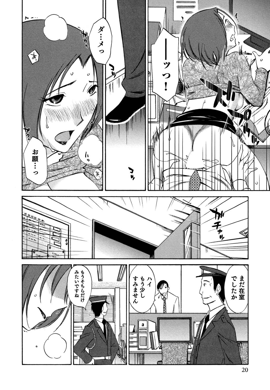 [みき姫] 俺の上司がデスクの下で 2