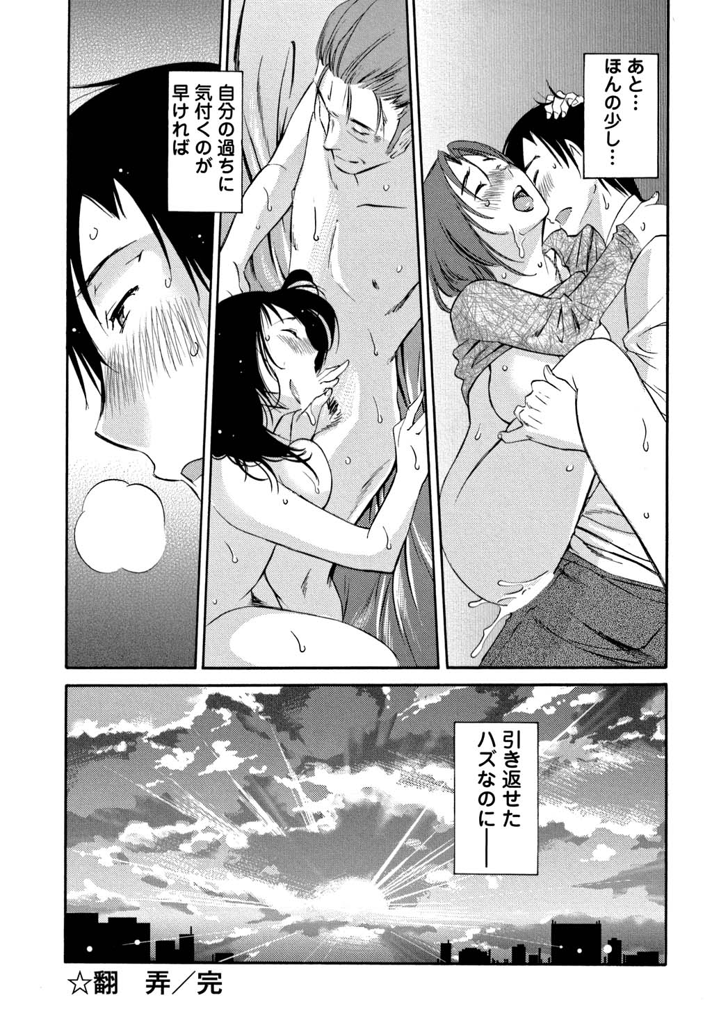[みき姫] 俺の上司がデスクの下で 2