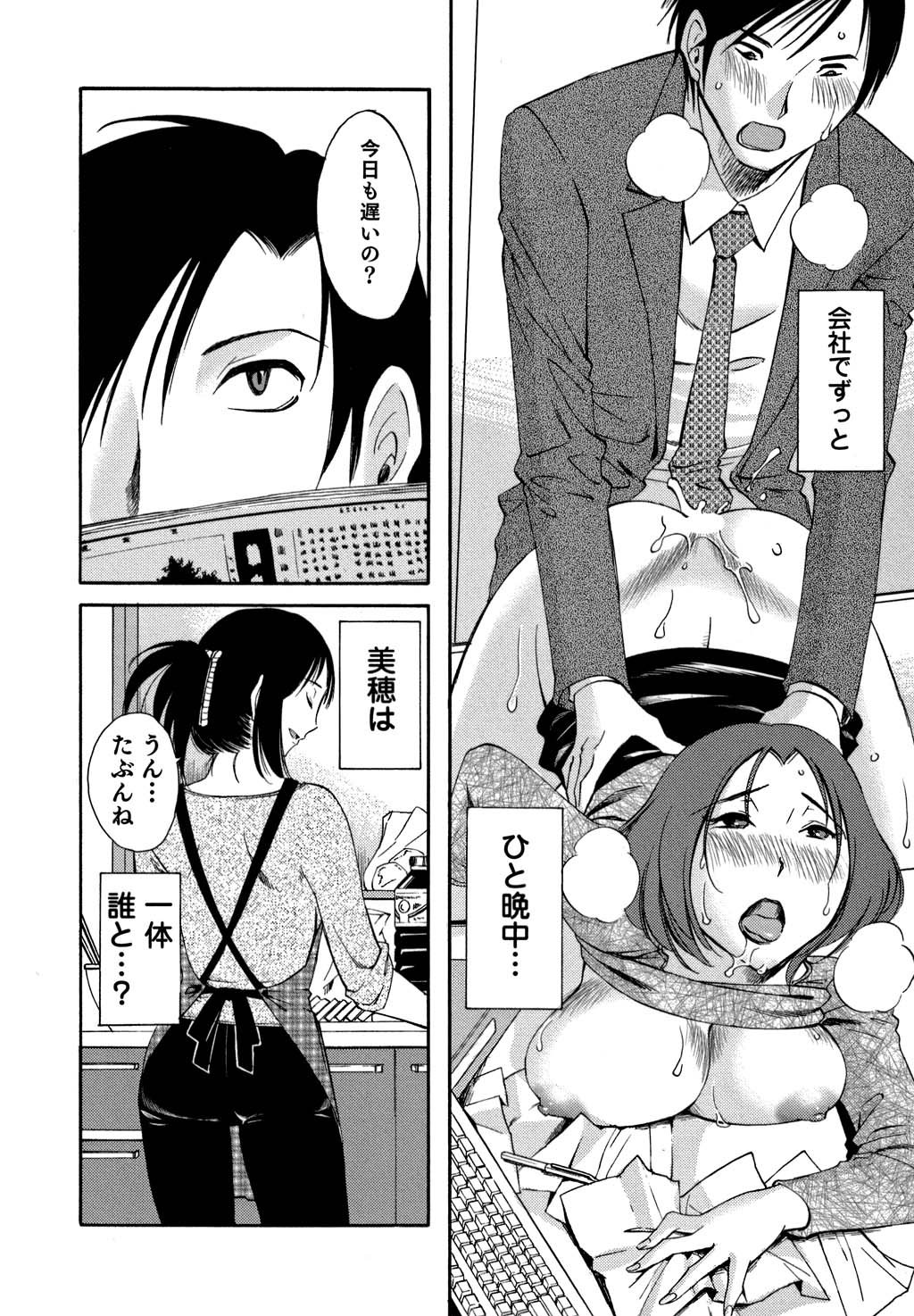 [みき姫] 俺の上司がデスクの下で 2