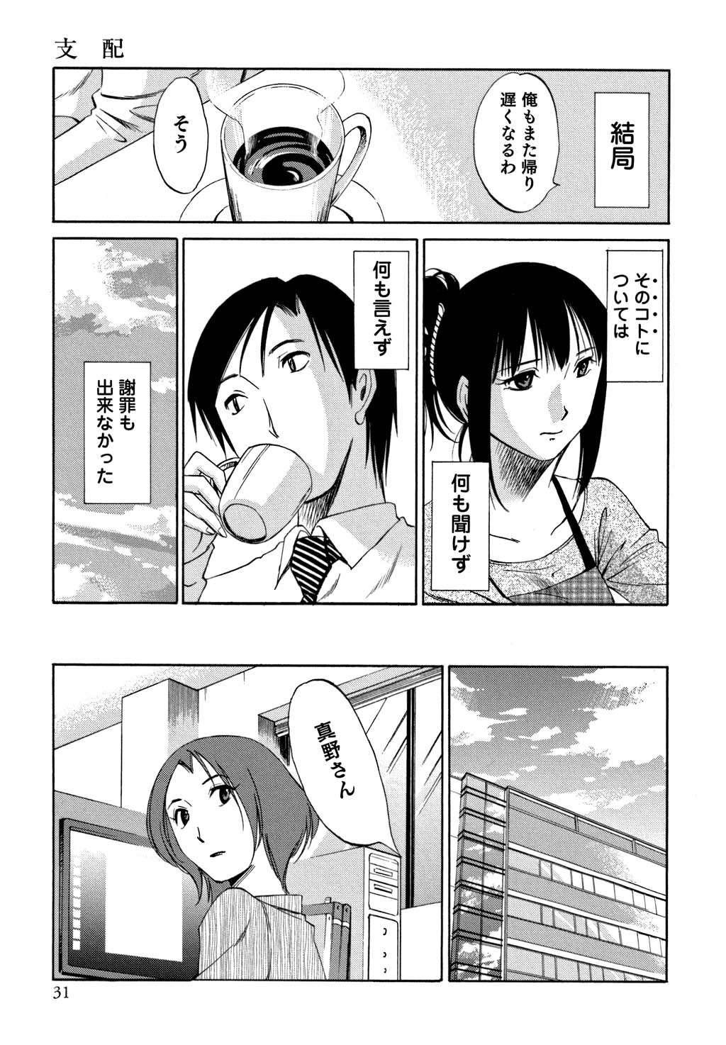 [みき姫] 俺の上司がデスクの下で 2