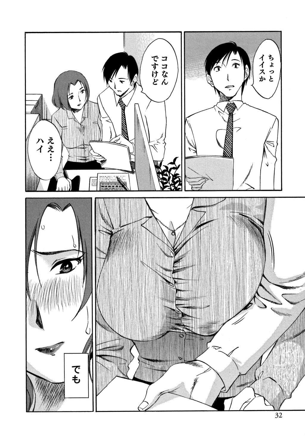 [みき姫] 俺の上司がデスクの下で 2