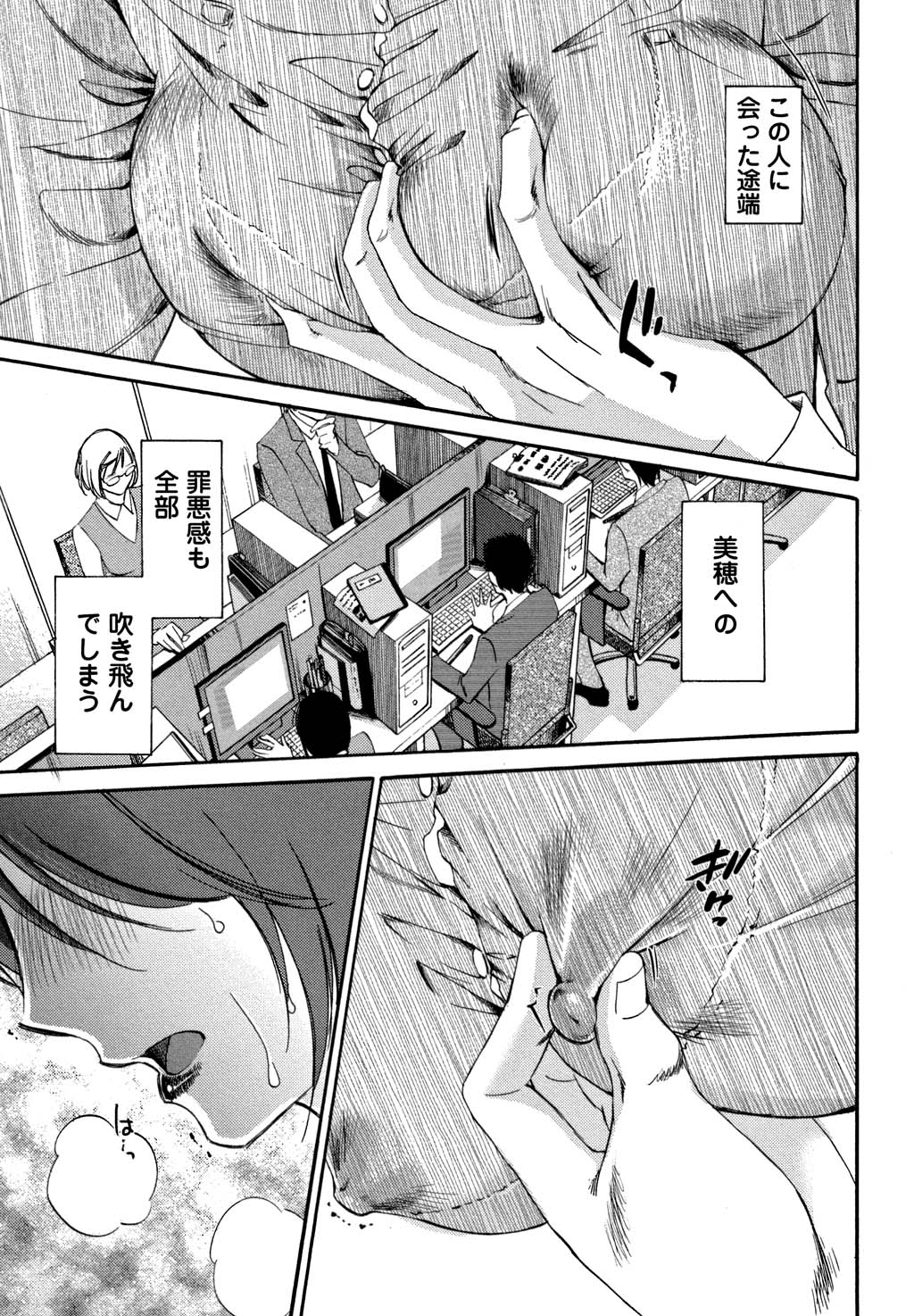 [みき姫] 俺の上司がデスクの下で 2