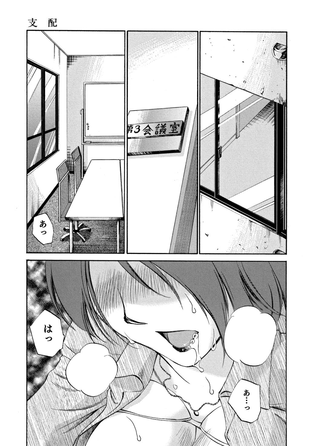 [みき姫] 俺の上司がデスクの下で 2
