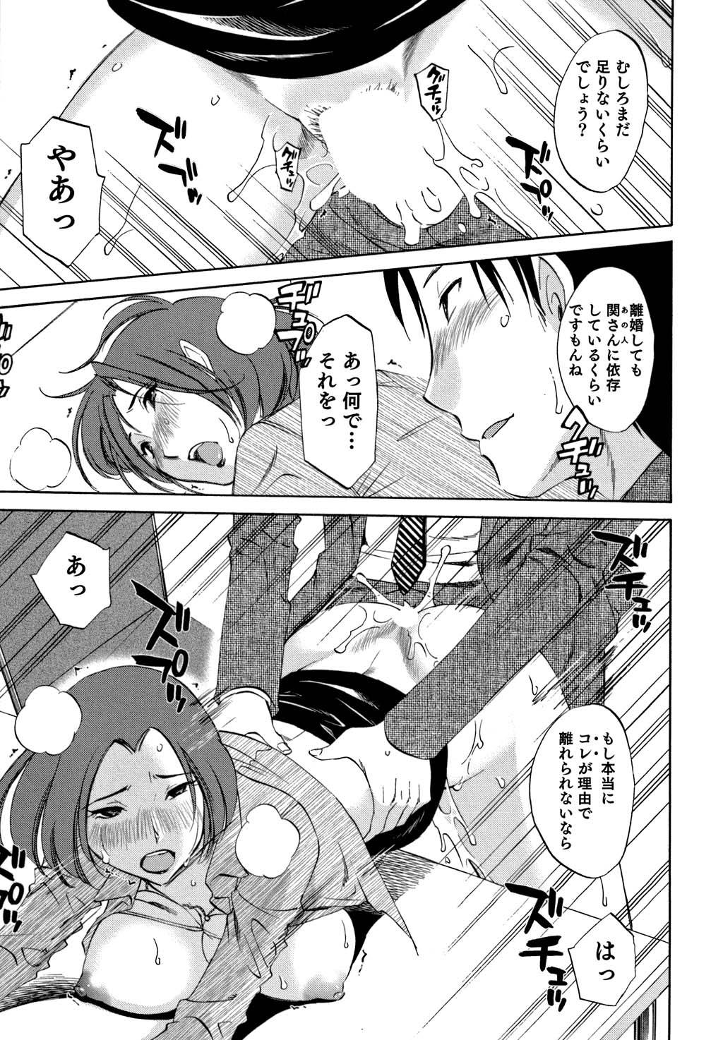 [みき姫] 俺の上司がデスクの下で 2