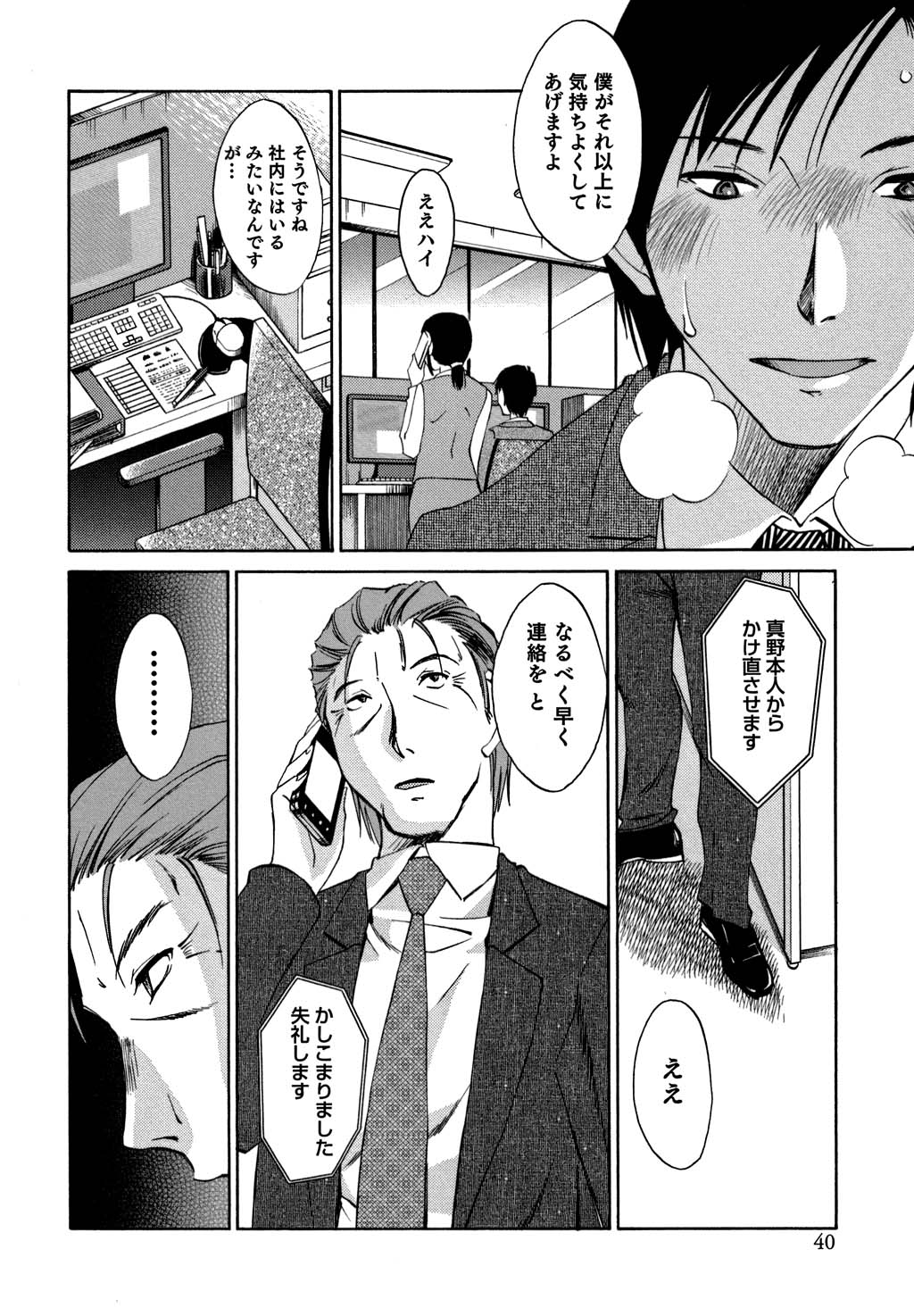 [みき姫] 俺の上司がデスクの下で 2