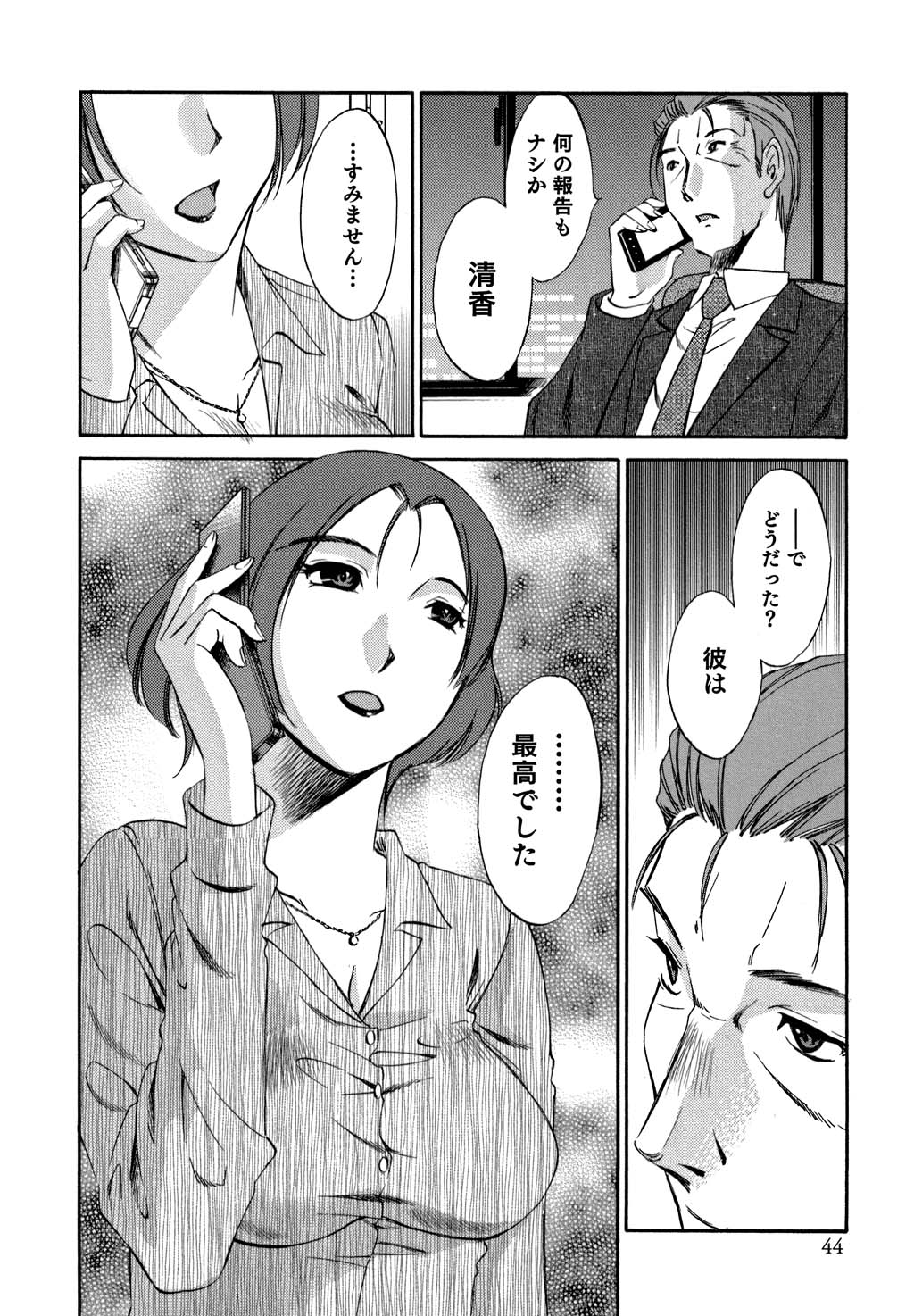 [みき姫] 俺の上司がデスクの下で 2