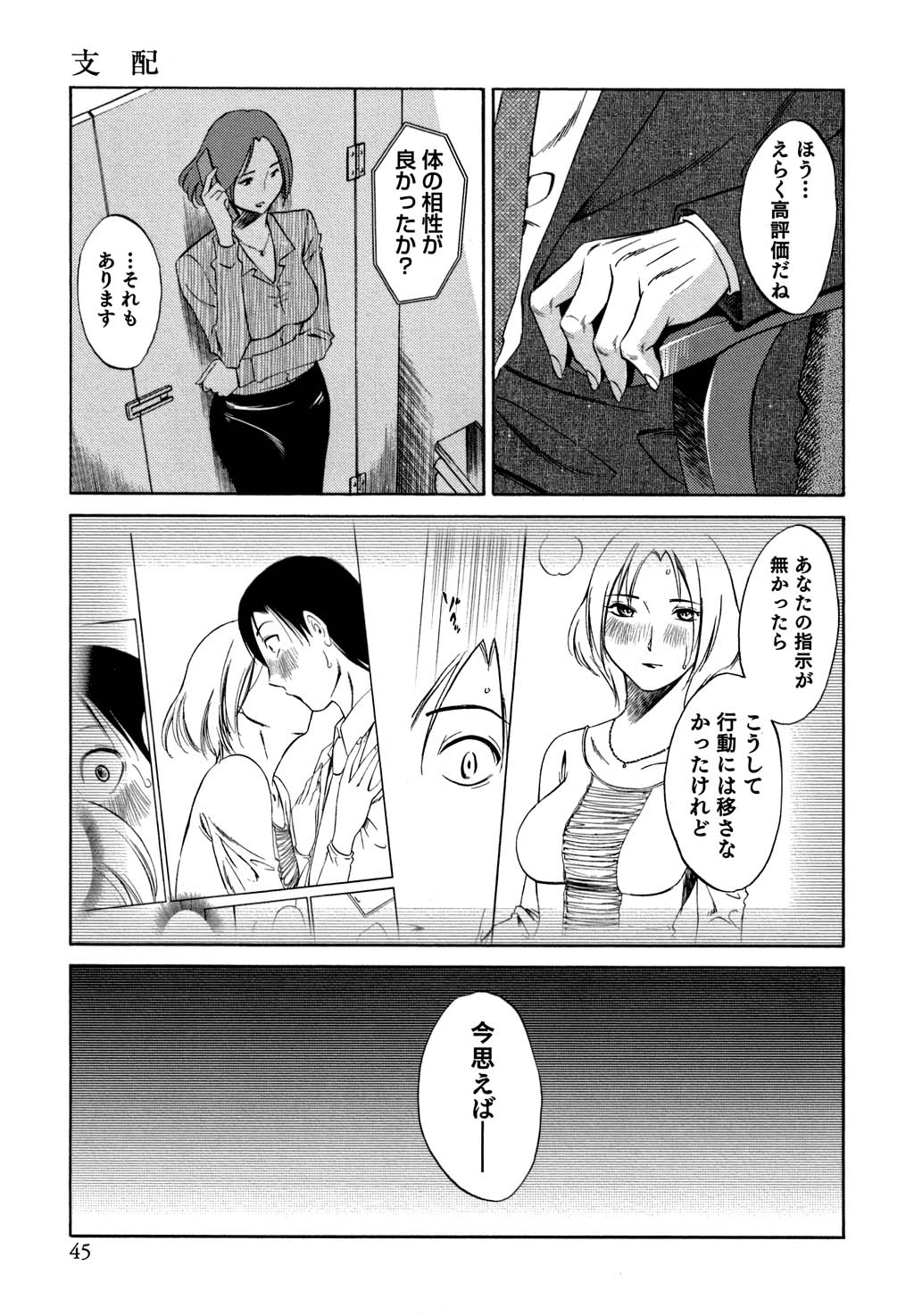 [みき姫] 俺の上司がデスクの下で 2