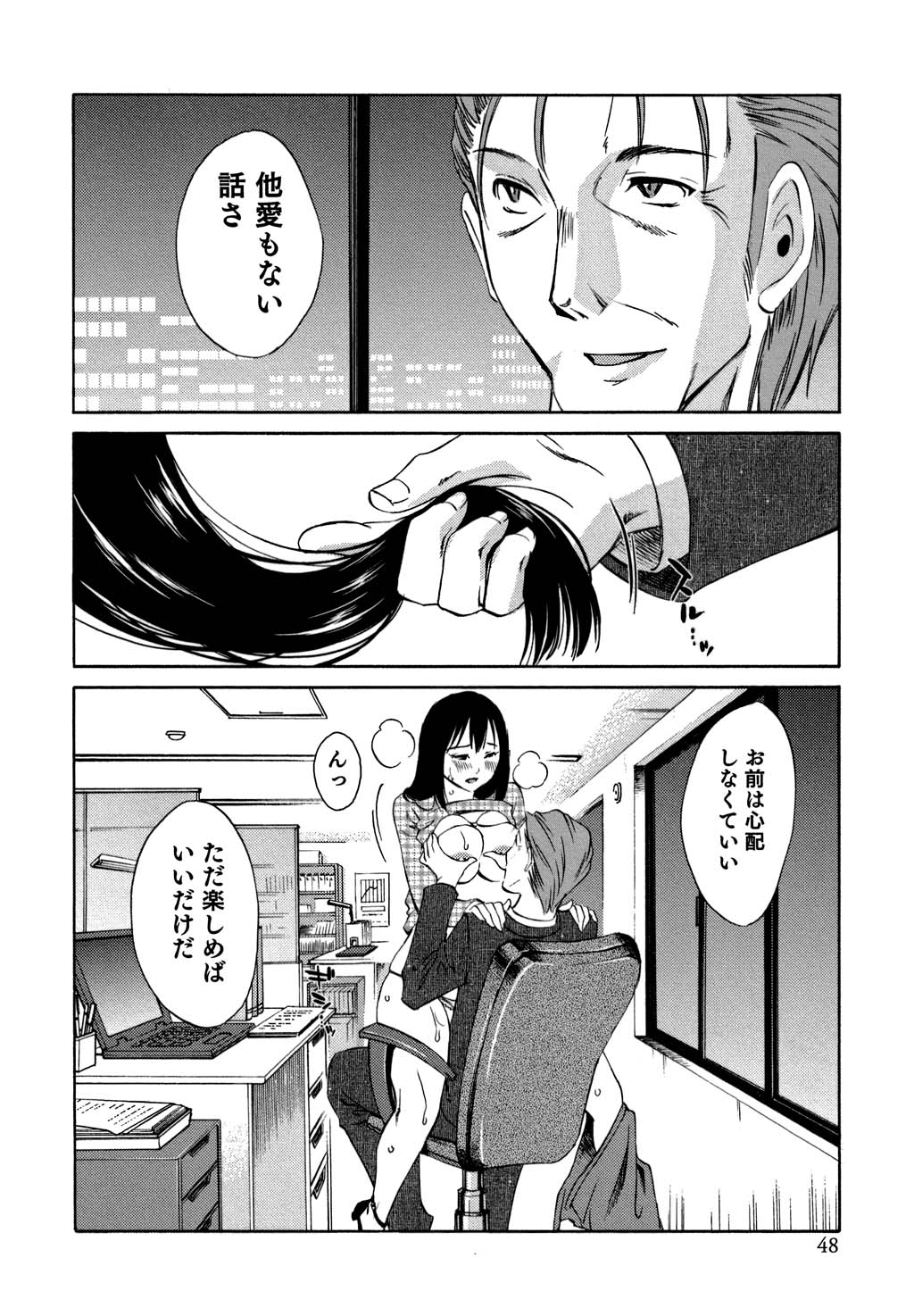 [みき姫] 俺の上司がデスクの下で 2