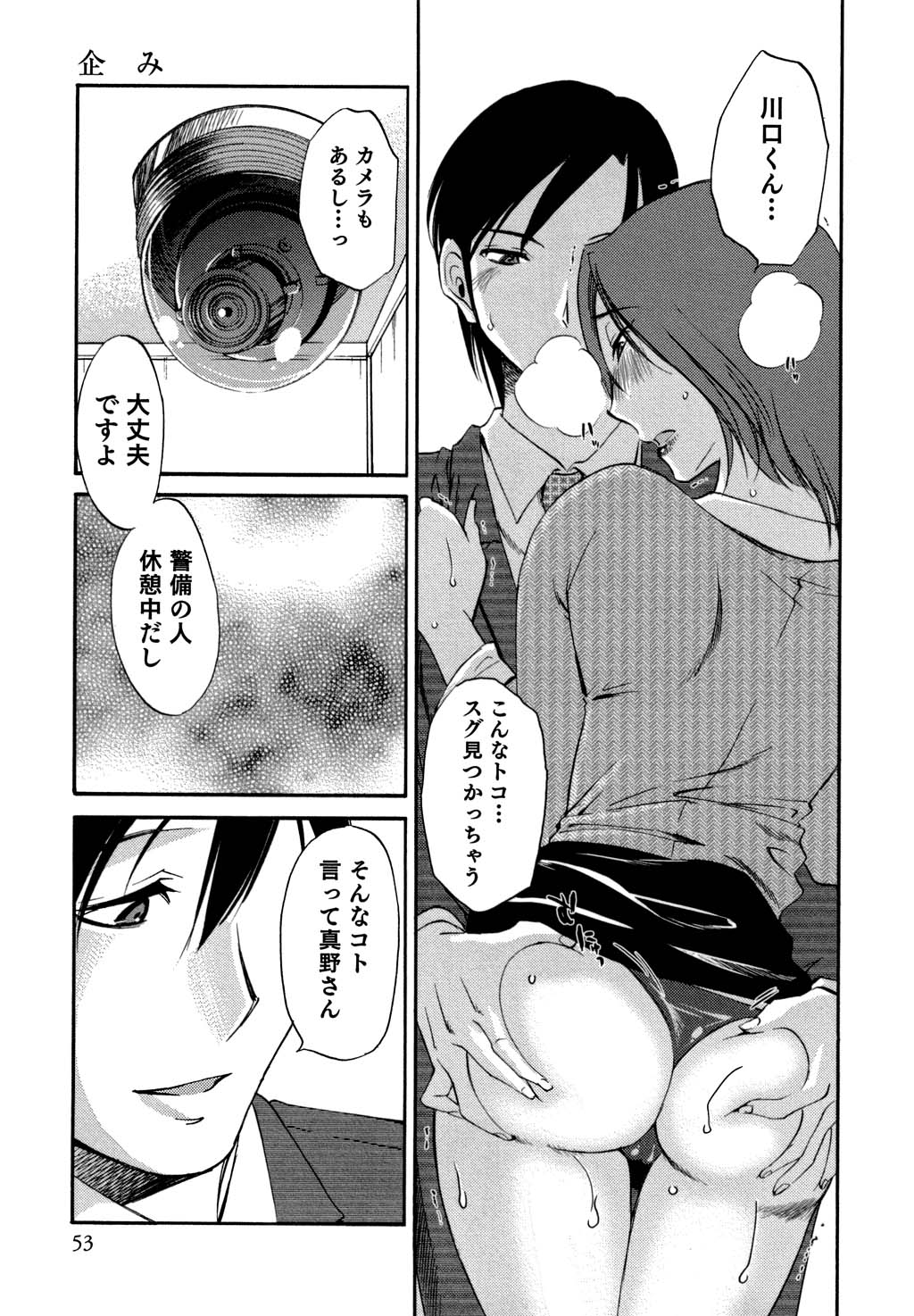 [みき姫] 俺の上司がデスクの下で 2