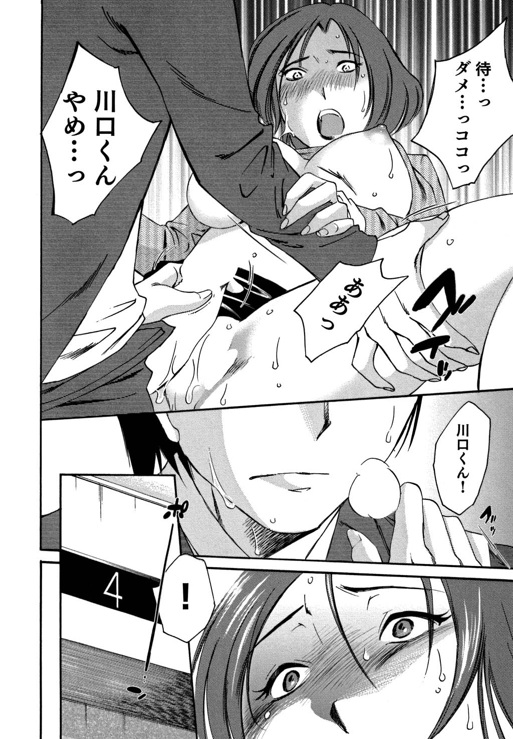 [みき姫] 俺の上司がデスクの下で 2