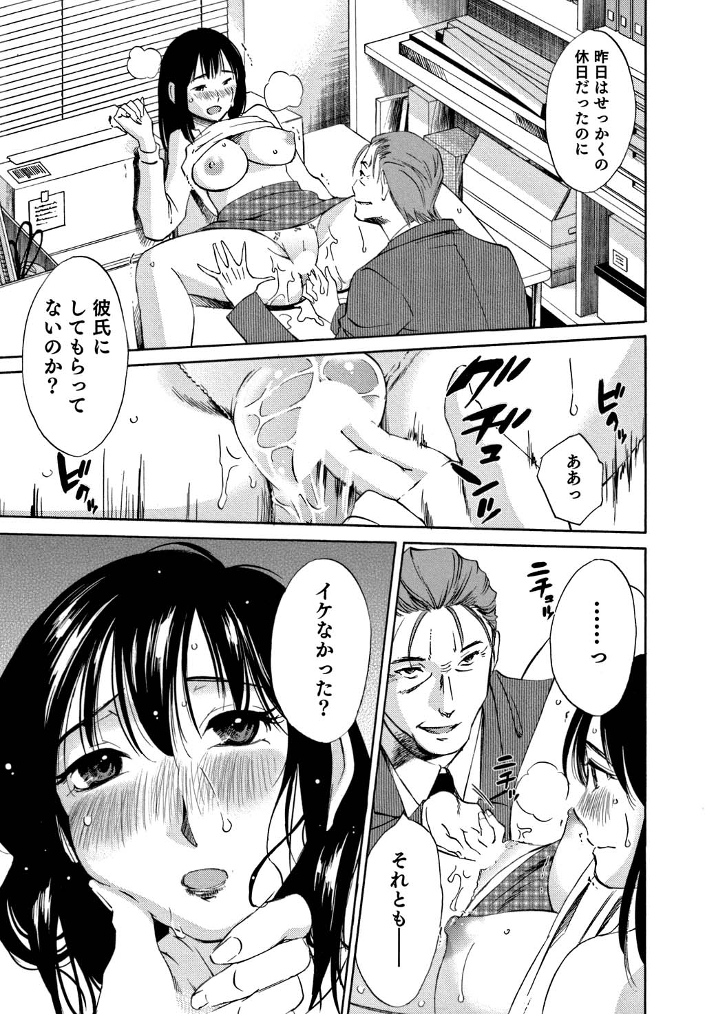 [みき姫] 俺の上司がデスクの下で 2