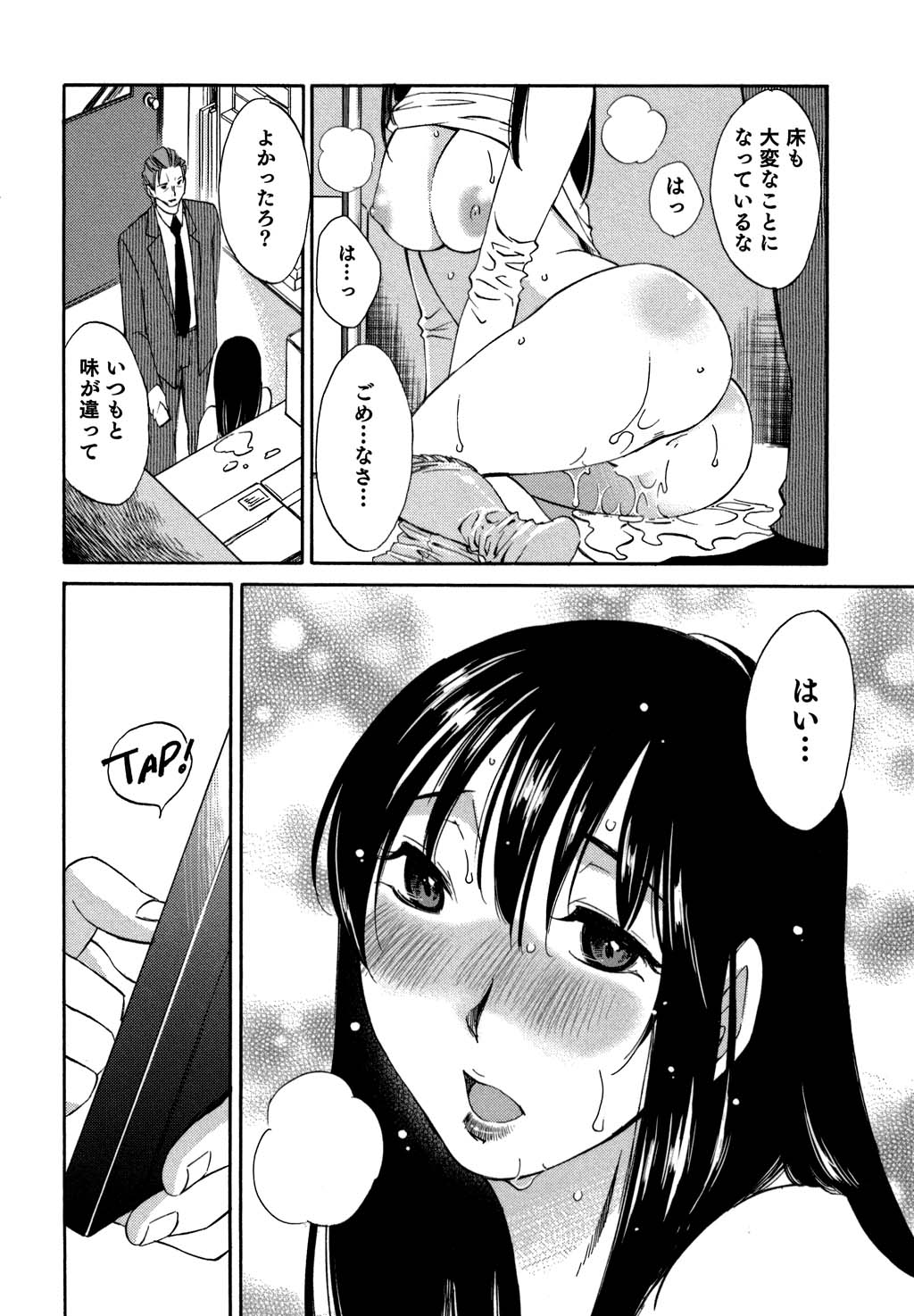 [みき姫] 俺の上司がデスクの下で 2