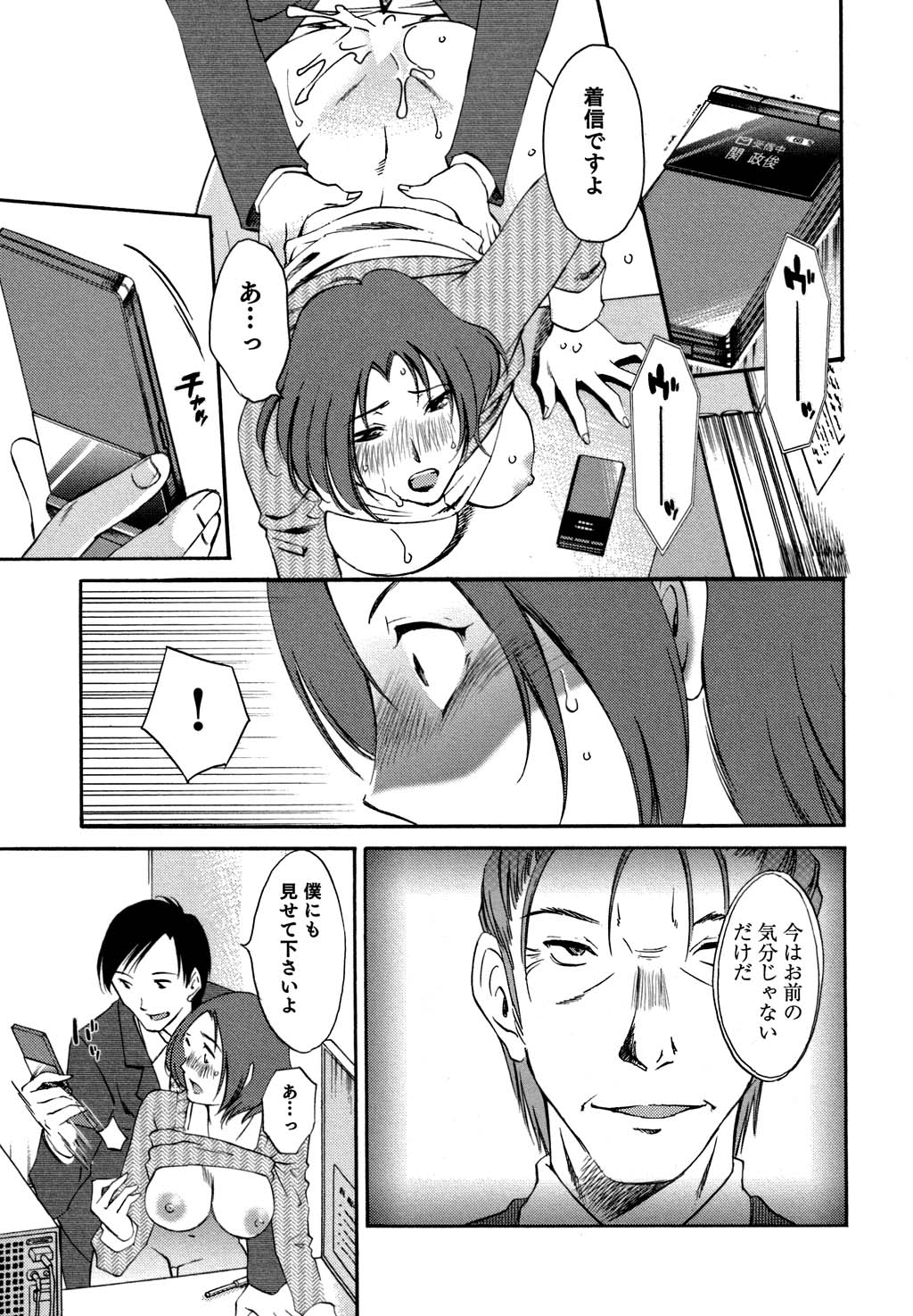 [みき姫] 俺の上司がデスクの下で 2