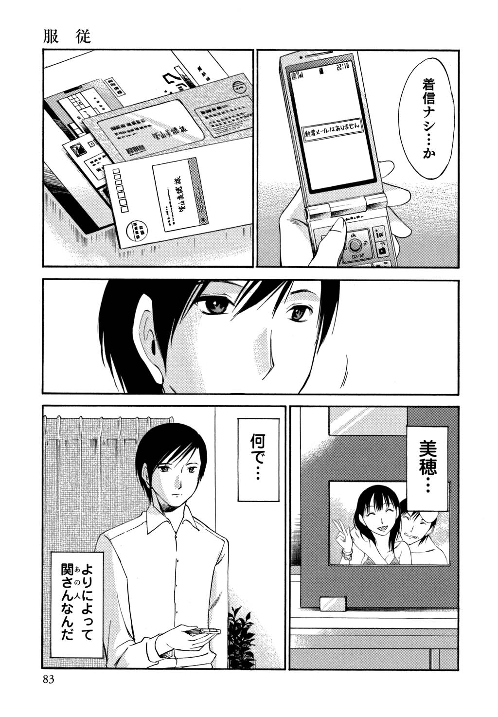 [みき姫] 俺の上司がデスクの下で 2