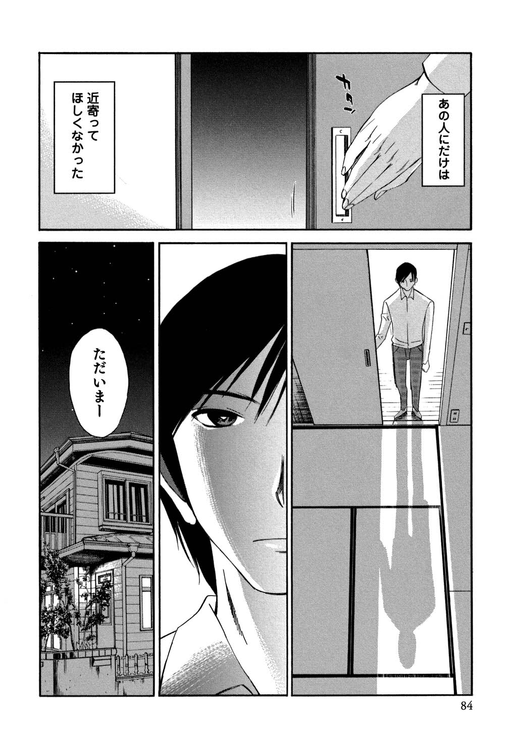 [みき姫] 俺の上司がデスクの下で 2