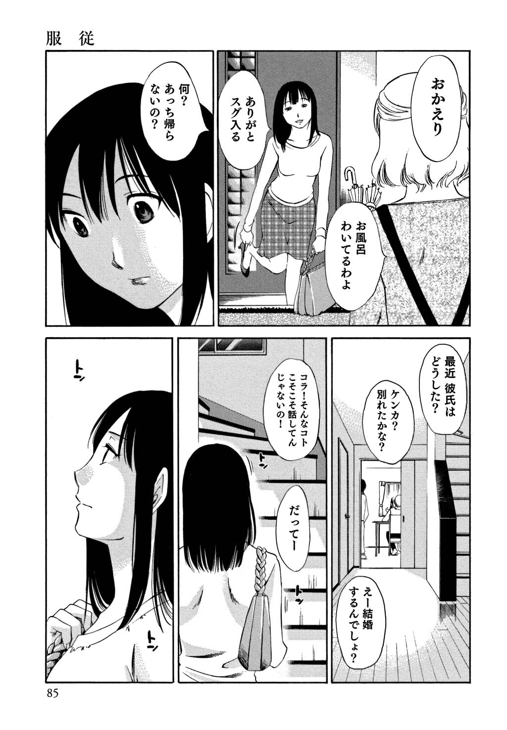 [みき姫] 俺の上司がデスクの下で 2