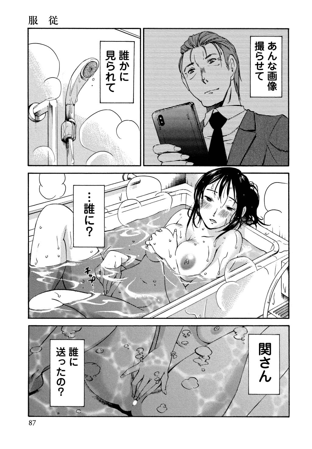 [みき姫] 俺の上司がデスクの下で 2