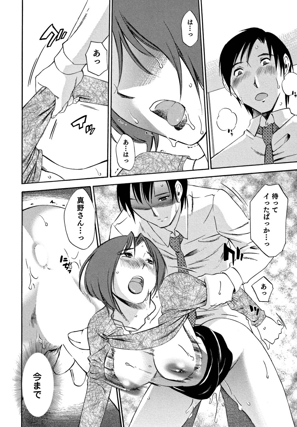 [みき姫] 俺の上司がデスクの下で 2