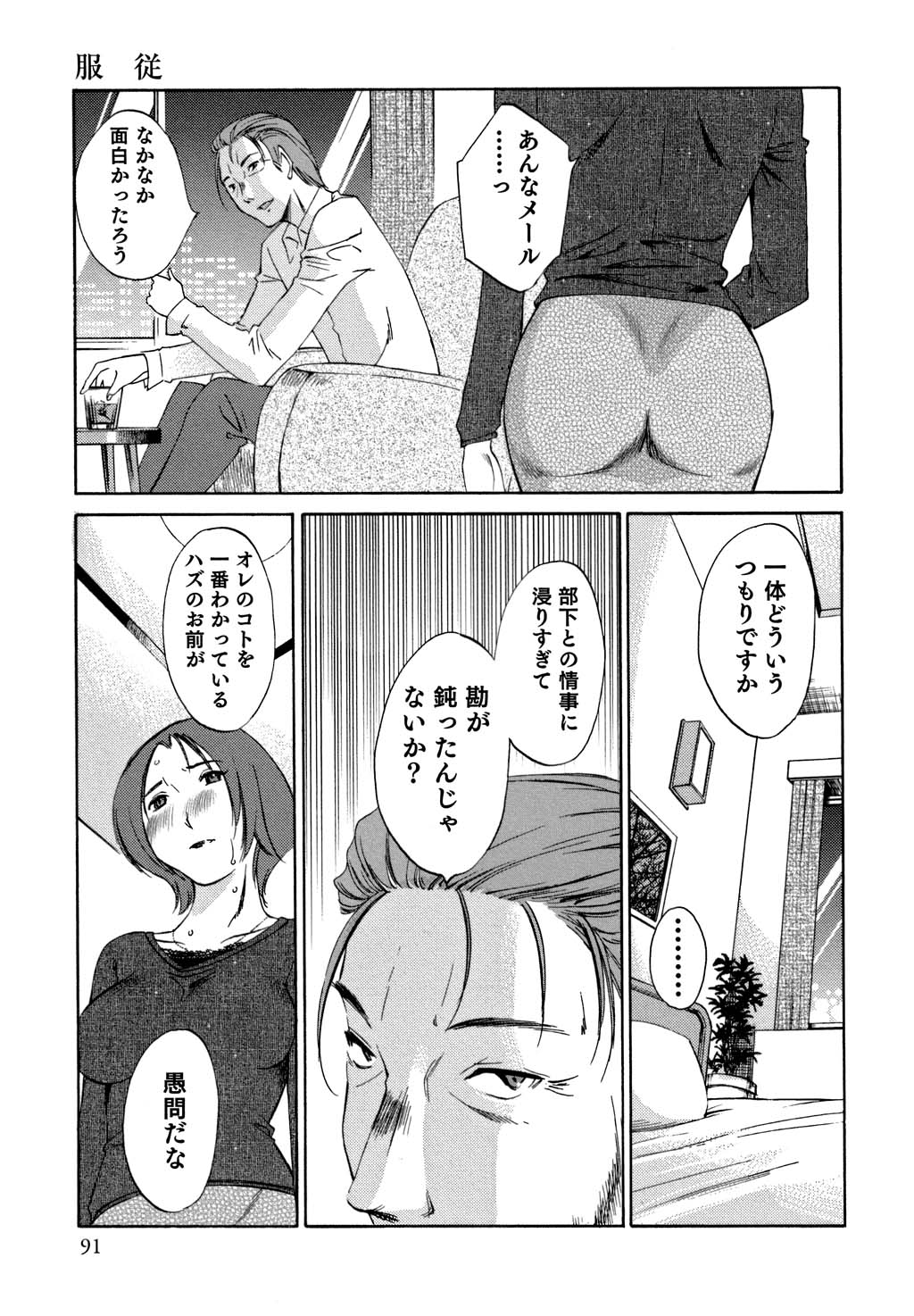 [みき姫] 俺の上司がデスクの下で 2