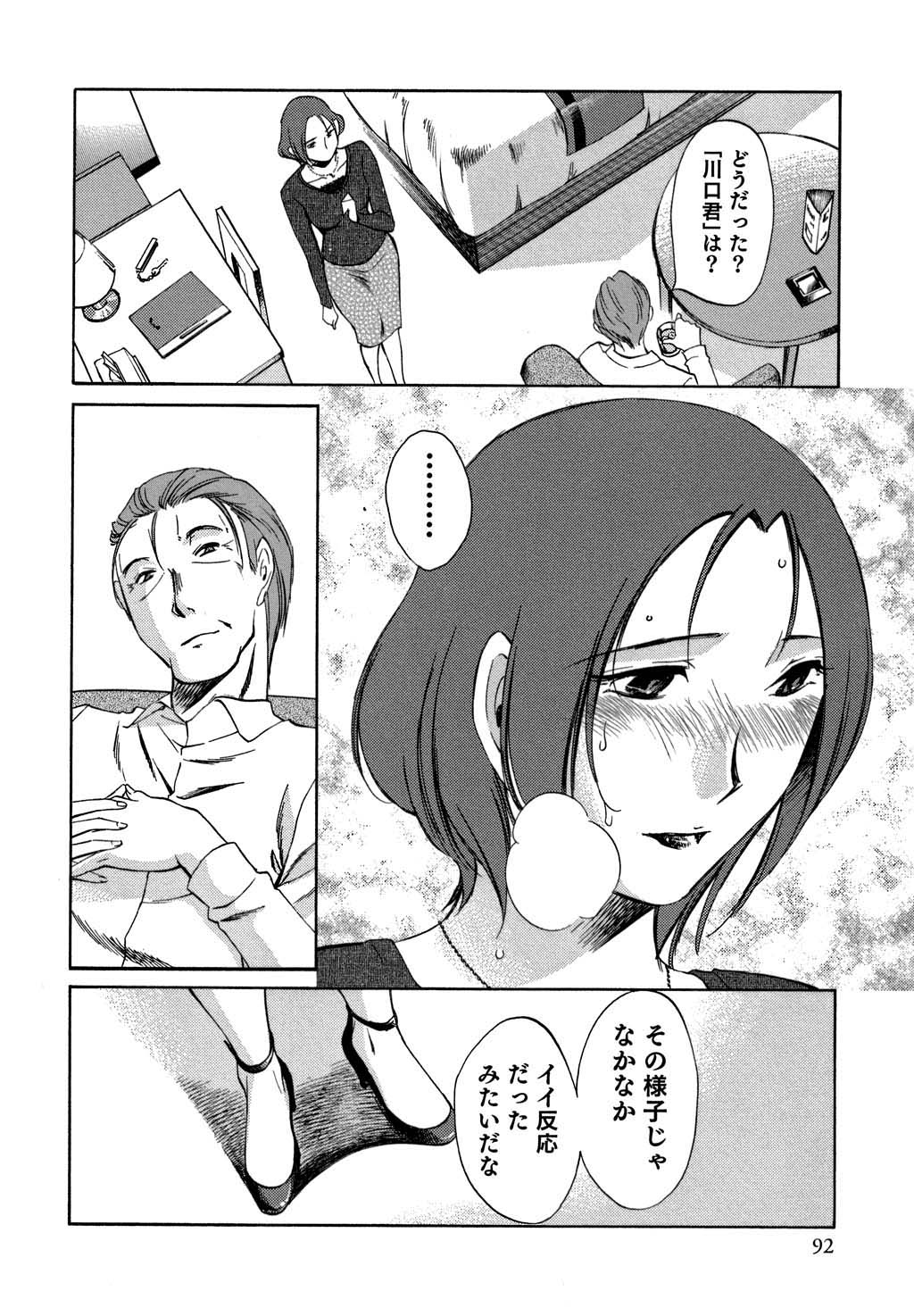 [みき姫] 俺の上司がデスクの下で 2