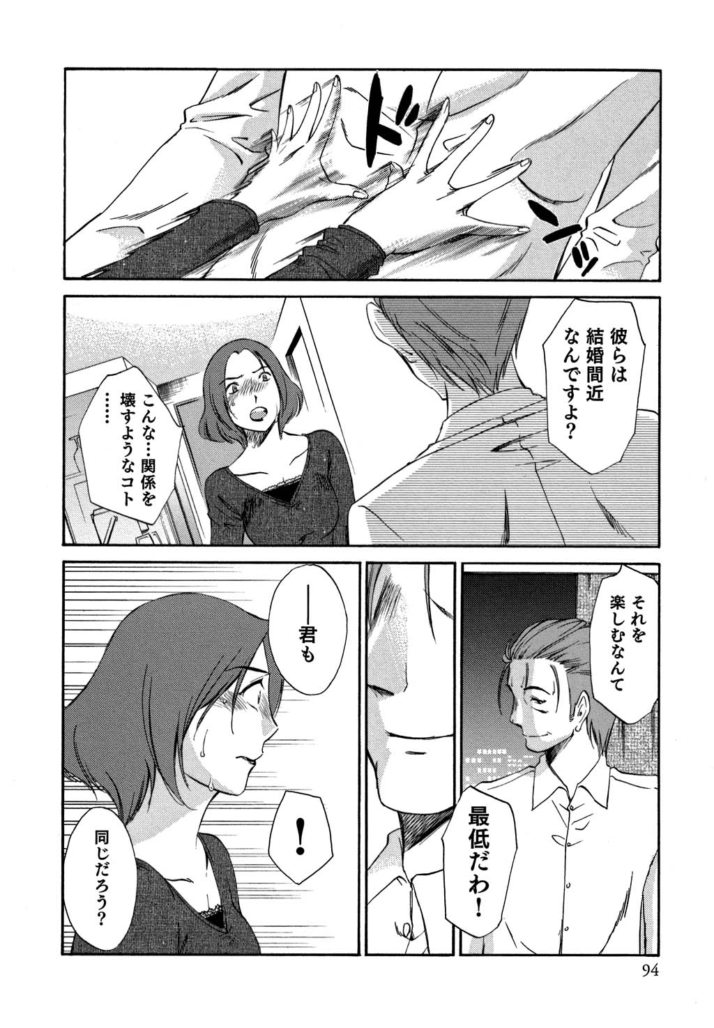 [みき姫] 俺の上司がデスクの下で 2
