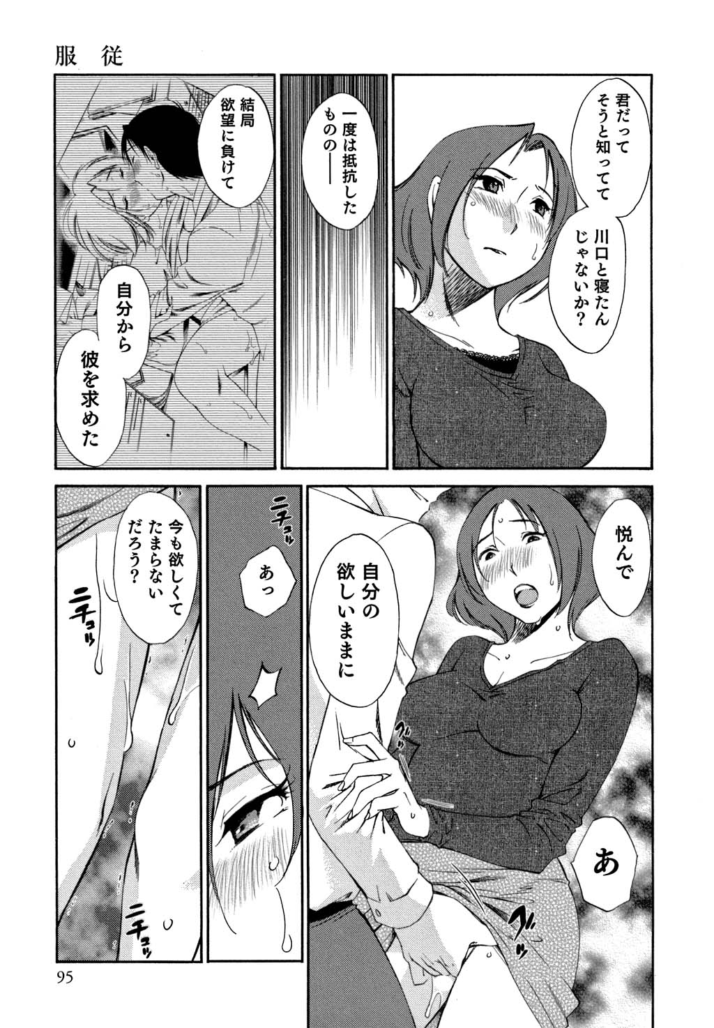 [みき姫] 俺の上司がデスクの下で 2