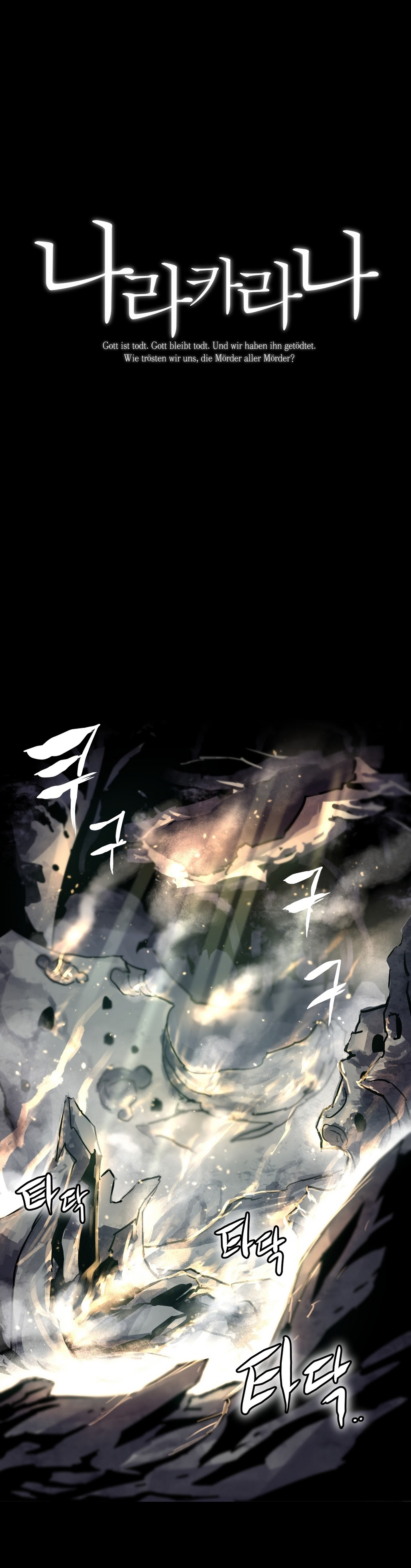 [워픽] 나라카라나