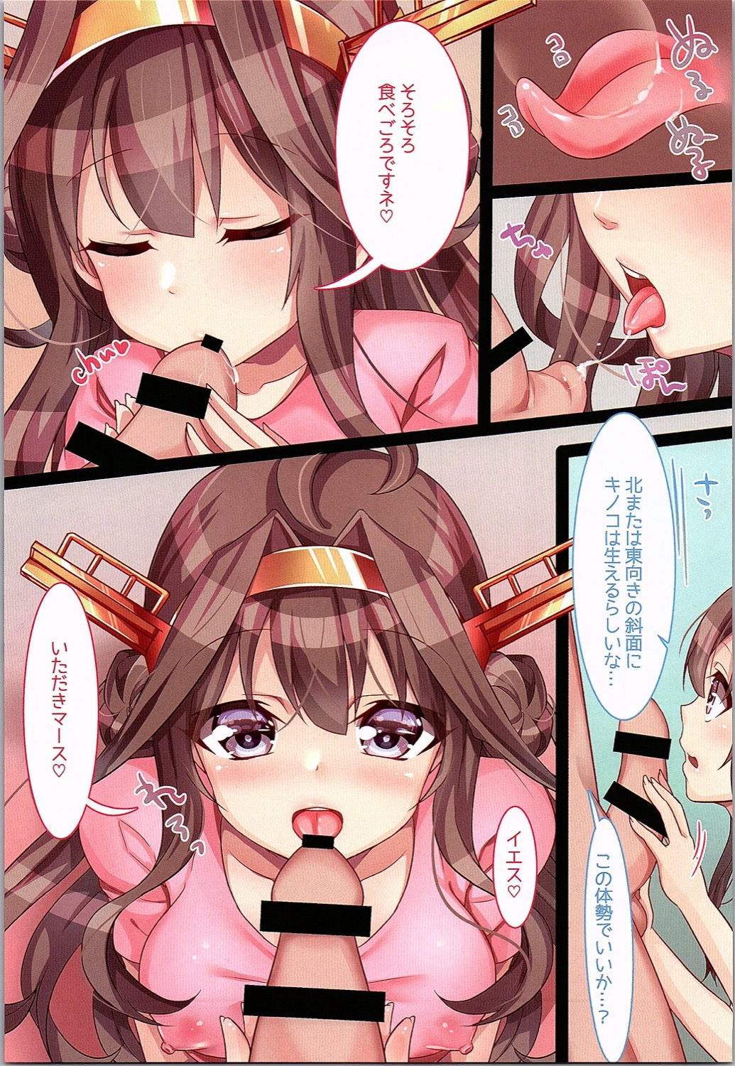 (サンクリ2016 Summer) [おてんき屋 (てるてる法師)] 金剛と真夏のキノコ狩り?! (艦隊これくしょん -艦これ-)