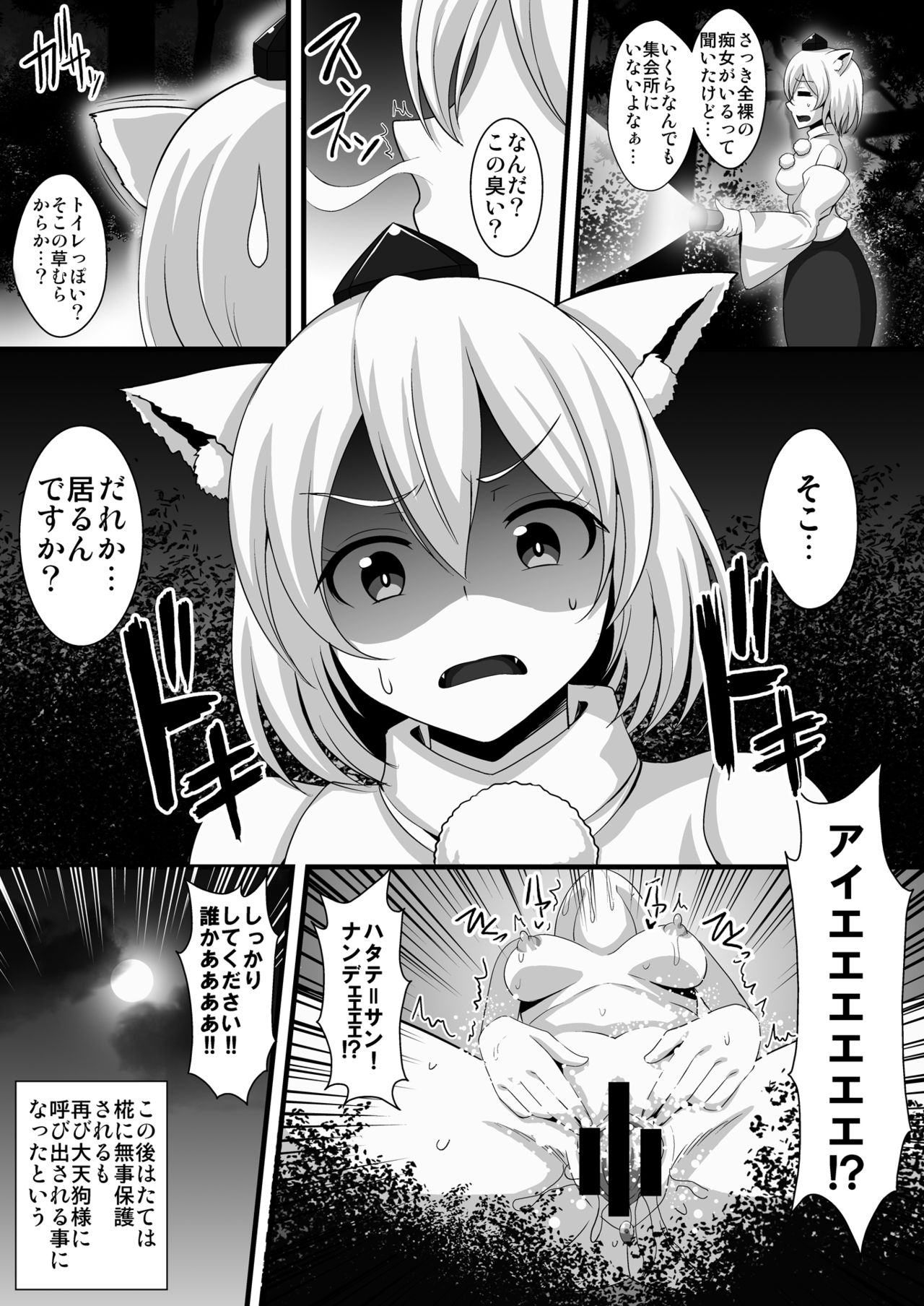 [クレイトス (龍之介)] はたてちゃんの変態ガチオナ野外露出 (東方Project) [DL版]