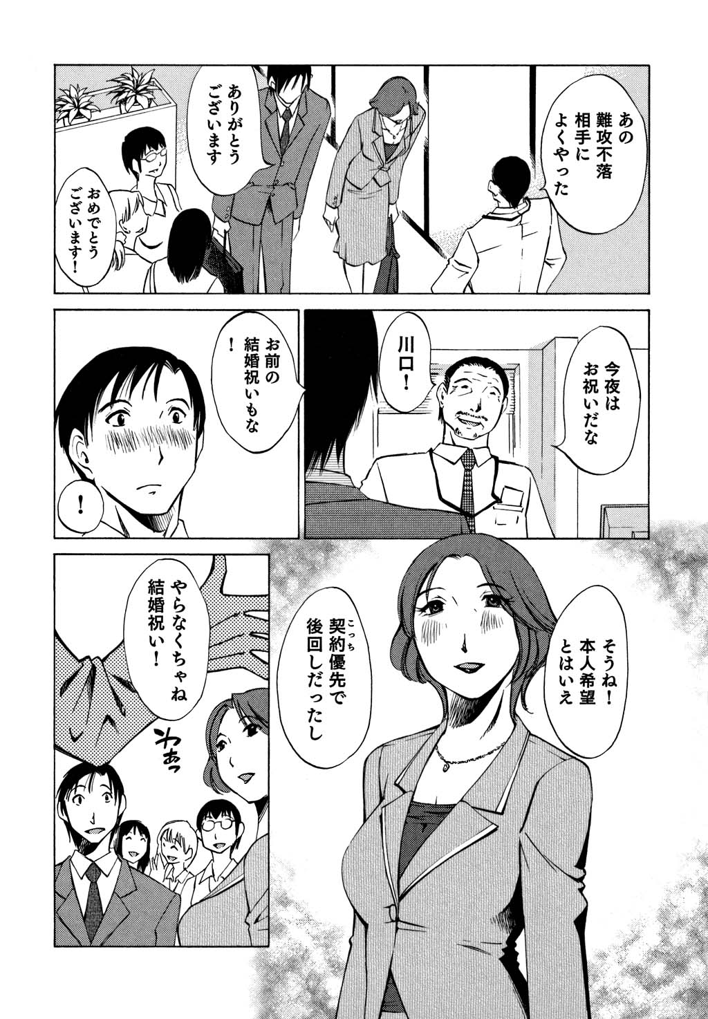 [みき姫] 俺の上司がデスクの下で 1