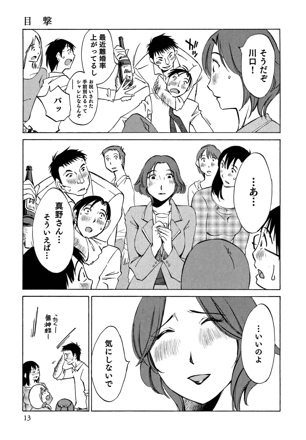 [みき姫] 俺の上司がデスクの下で 1