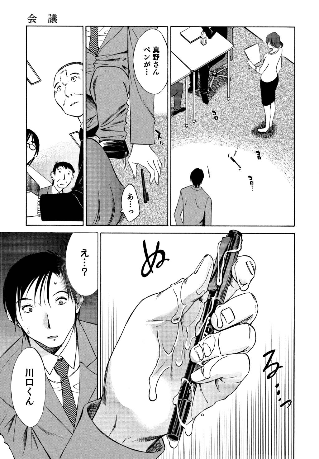 [みき姫] 俺の上司がデスクの下で 1