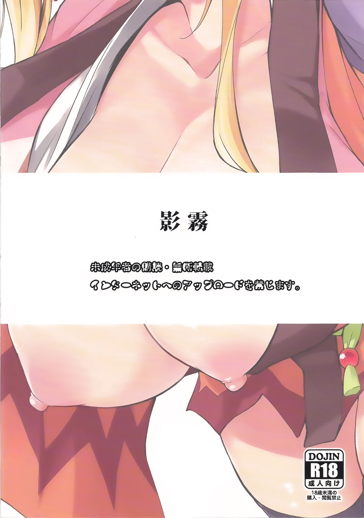 (C88) [影霧 (神影霧乃)] 天狐の乳神様 参 (DOG DAYS) [中国翻訳]