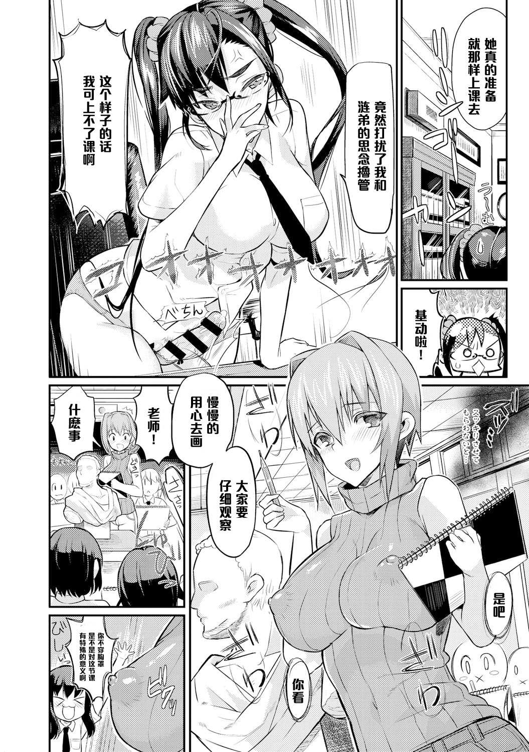 [コインRAND] 生徒会長の秘蜜❤ 3 (COMIC アンスリウム 021 2015年1月号) [中国翻訳]