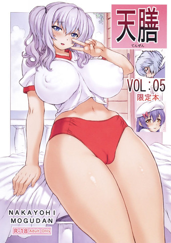 (C90) [なかよひモグダン (モグダン)] 天膳 VOL：05 限定本 (よろず) [英訳]