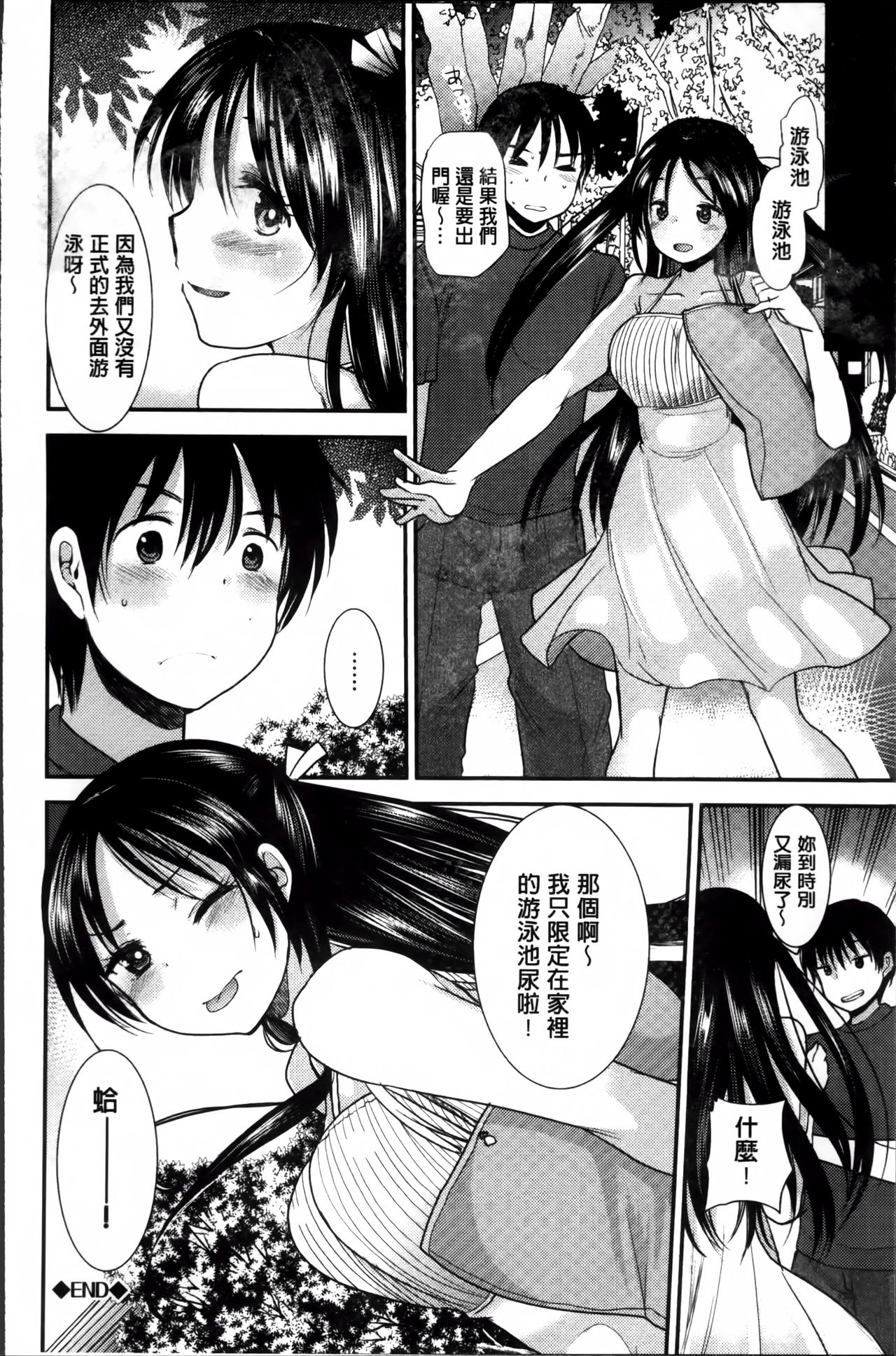 [いちこ] 制服発情も～ど [中国翻訳]