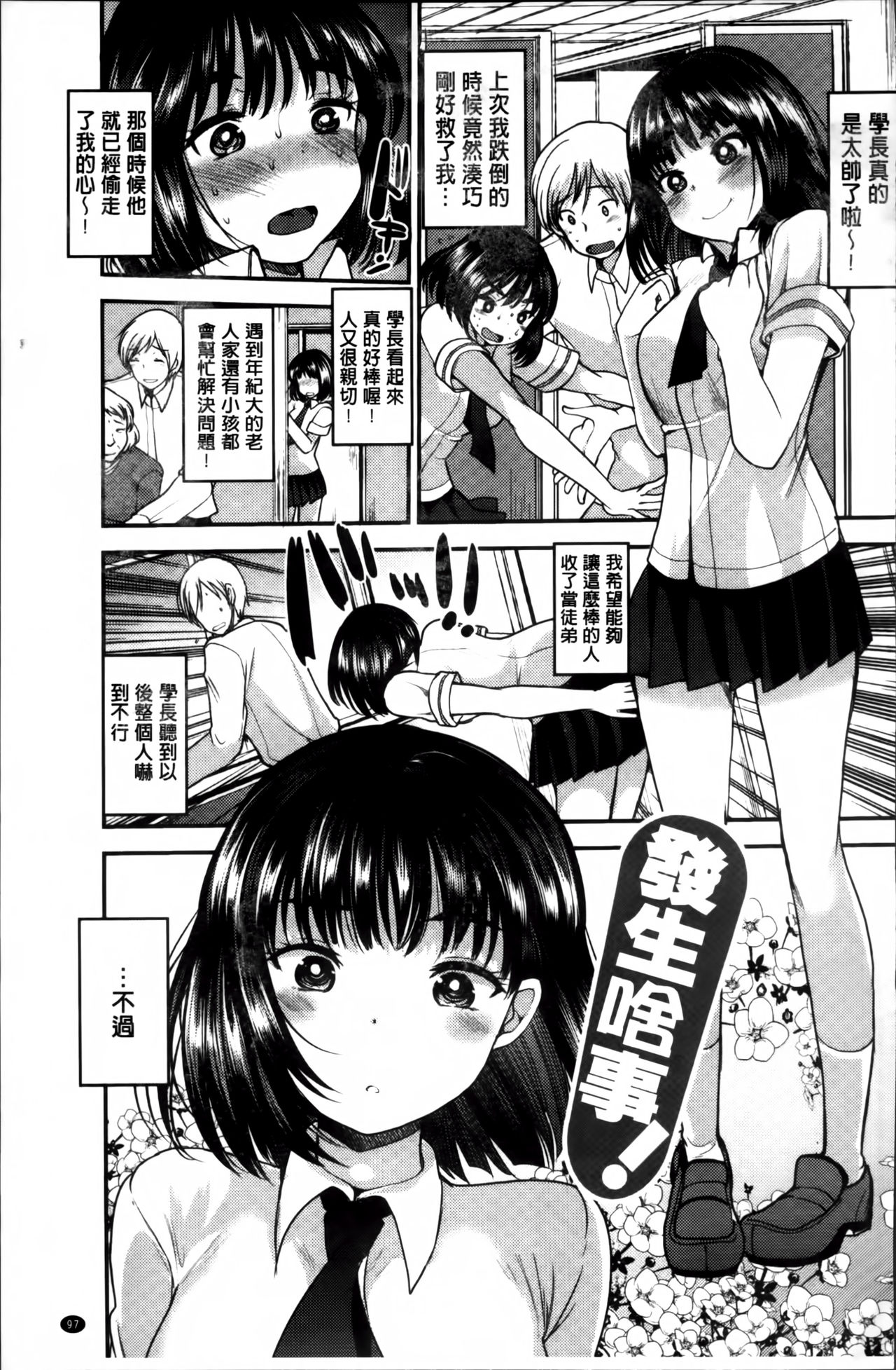 [いちこ] 制服発情も～ど [中国翻訳]