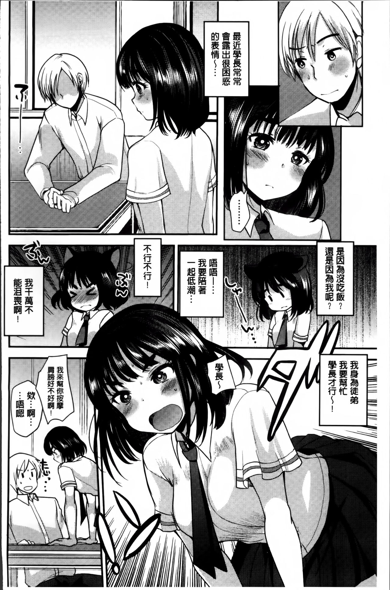 [いちこ] 制服発情も～ど [中国翻訳]