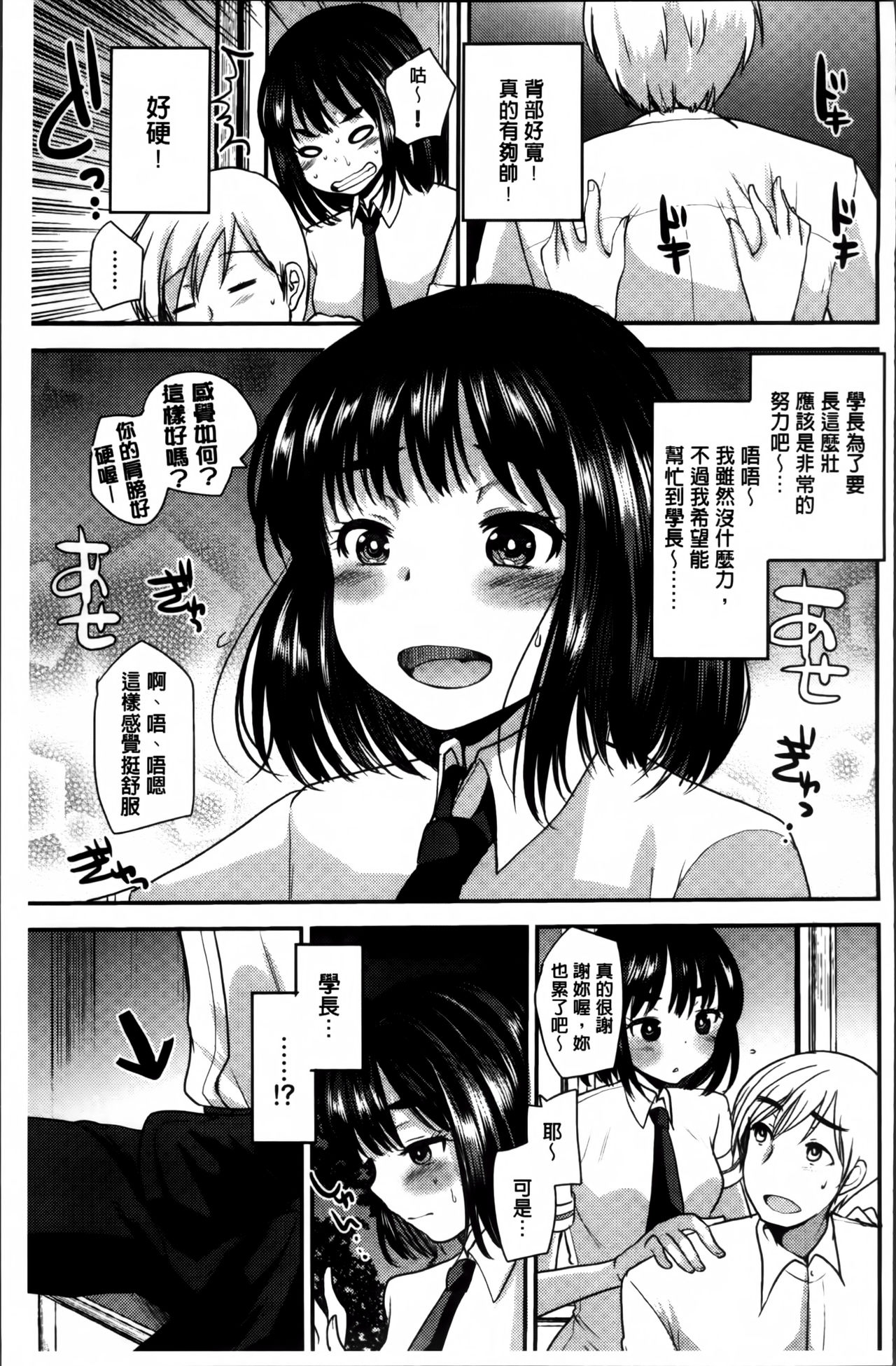 [いちこ] 制服発情も～ど [中国翻訳]