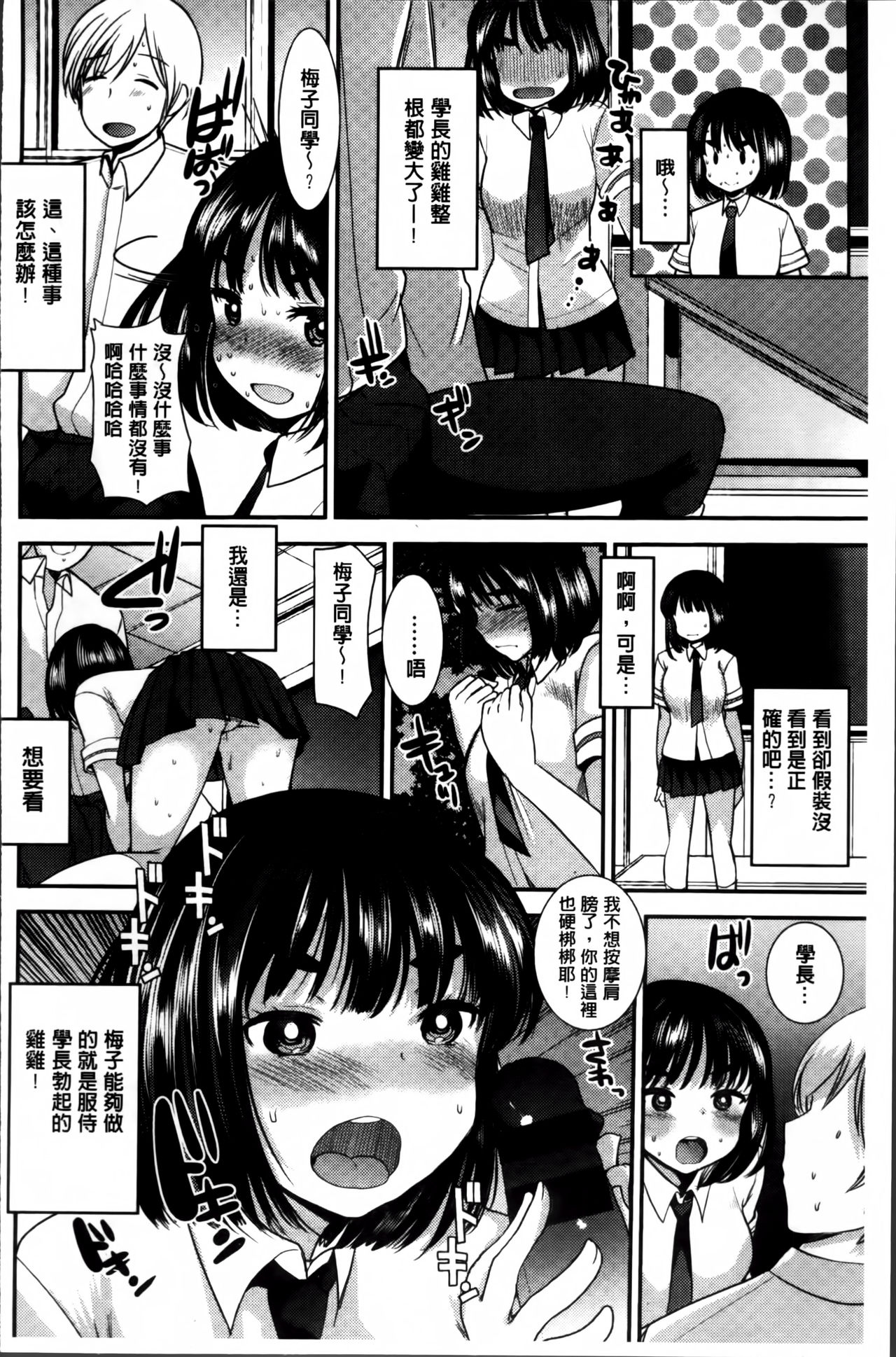 [いちこ] 制服発情も～ど [中国翻訳]