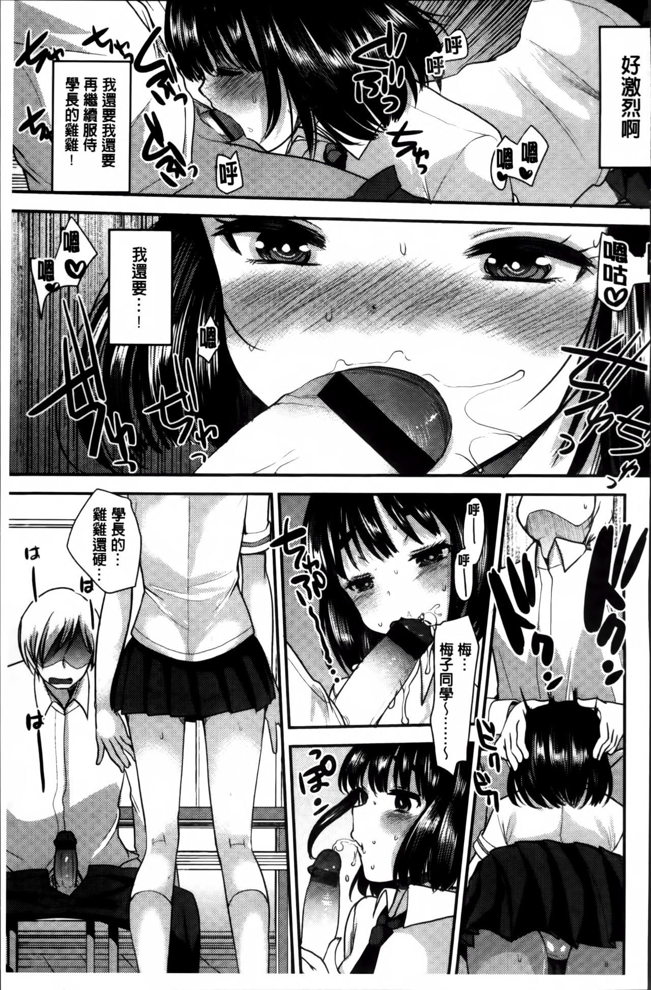 [いちこ] 制服発情も～ど [中国翻訳]